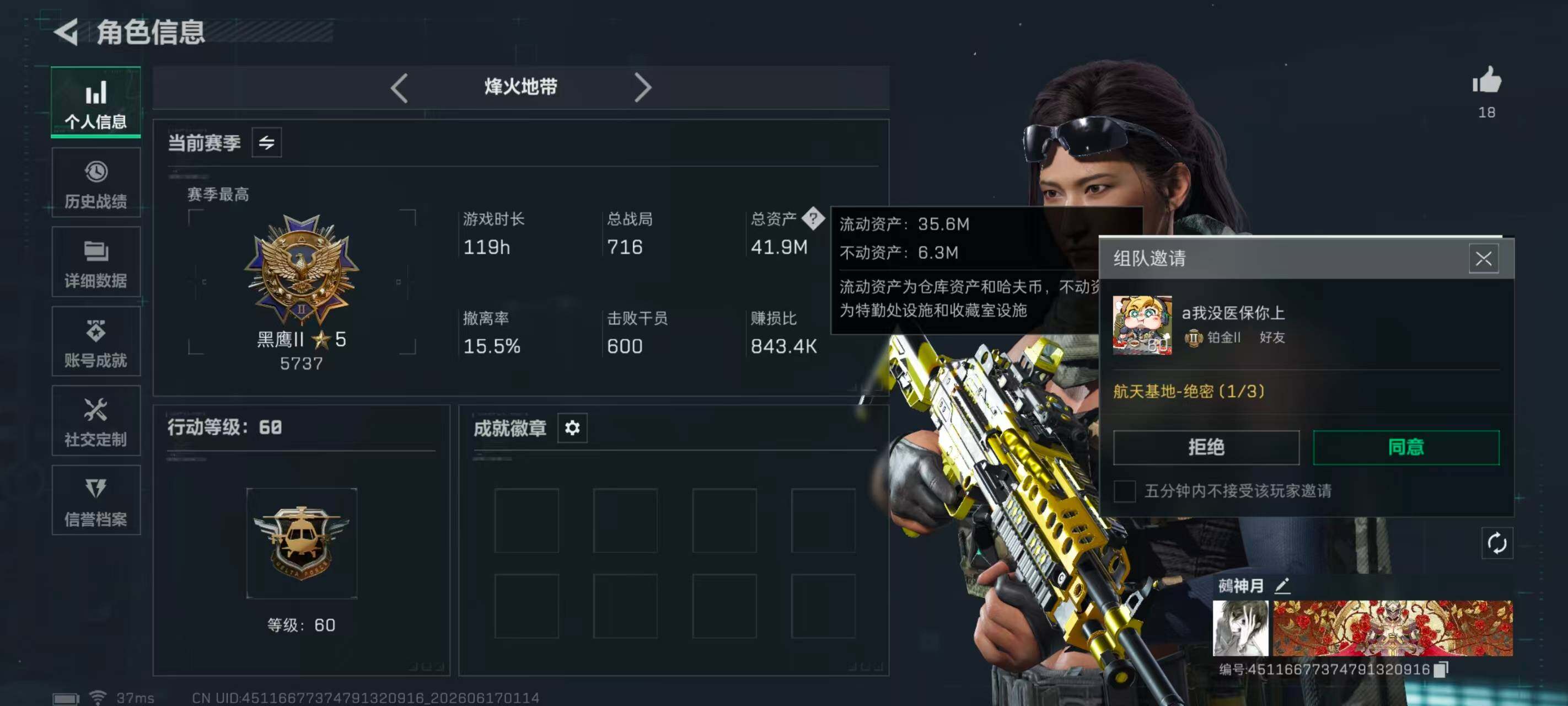 SJZEY4160607三角洲行动账号详情图4