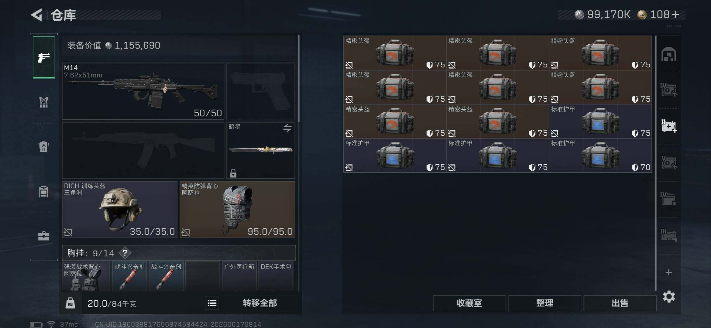 SJZQM4163717三角洲行动账号详情图13 SJZQM4163717三角洲行动账号详情图13