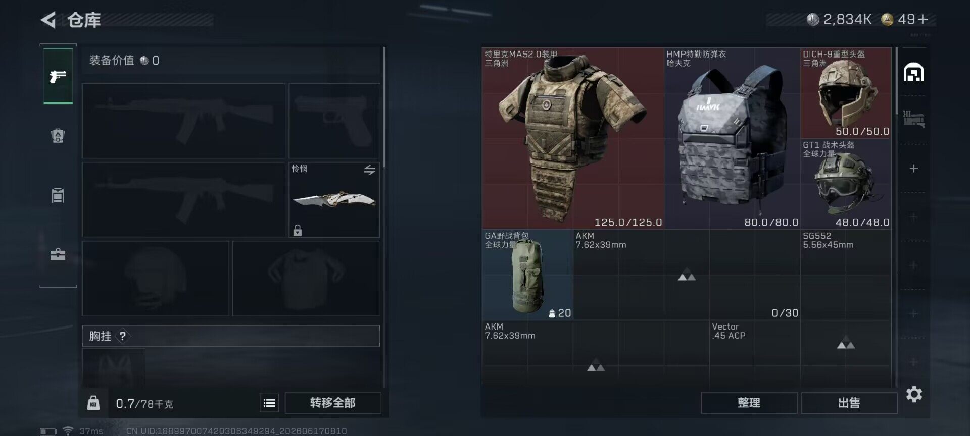 SJZQM4160548三角洲行动账号详情图13 SJZQM4160548三角洲行动账号详情图13