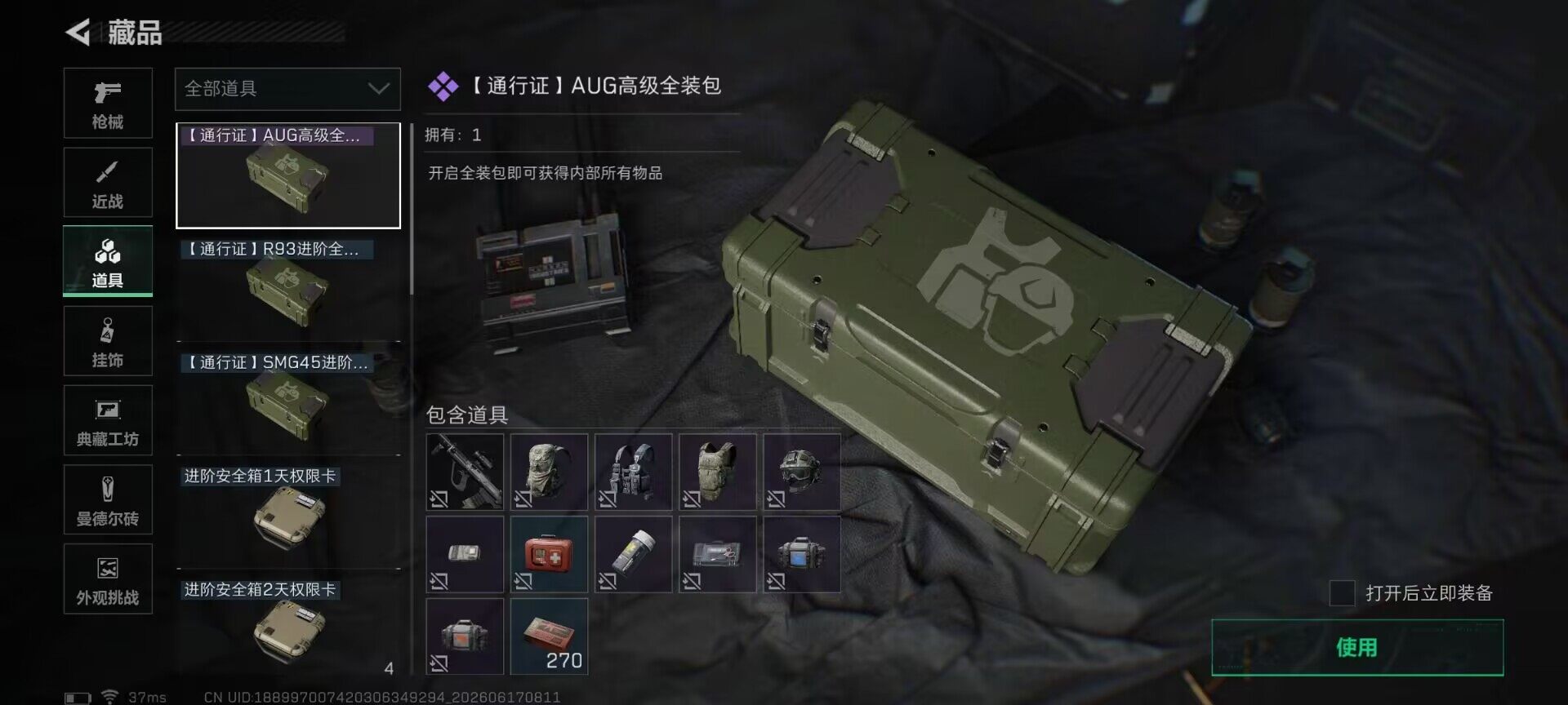SJZQM4160548三角洲行动账号详情图16 SJZQM4160548三角洲行动账号详情图16