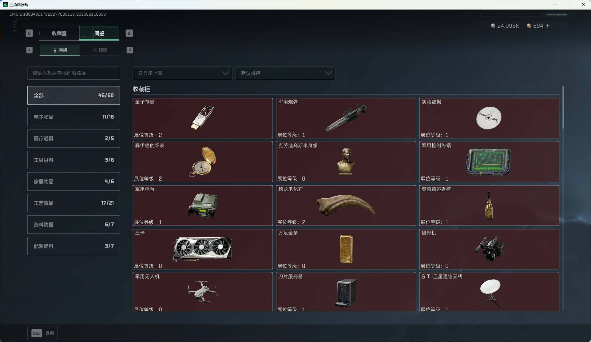 SJZQM4160408三角洲行动账号详情图12 SJZQM4160408三角洲行动账号详情图12