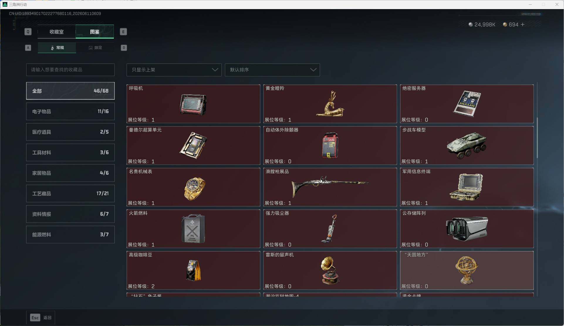 SJZQM4160408三角洲行动账号详情图13 SJZQM4160408三角洲行动账号详情图13
