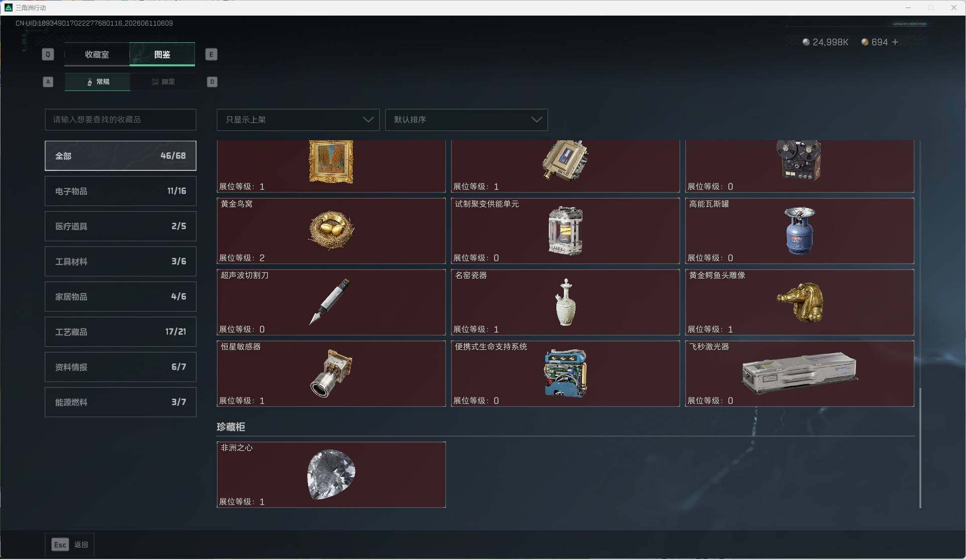 SJZQM4160408三角洲行动账号详情图15 SJZQM4160408三角洲行动账号详情图15