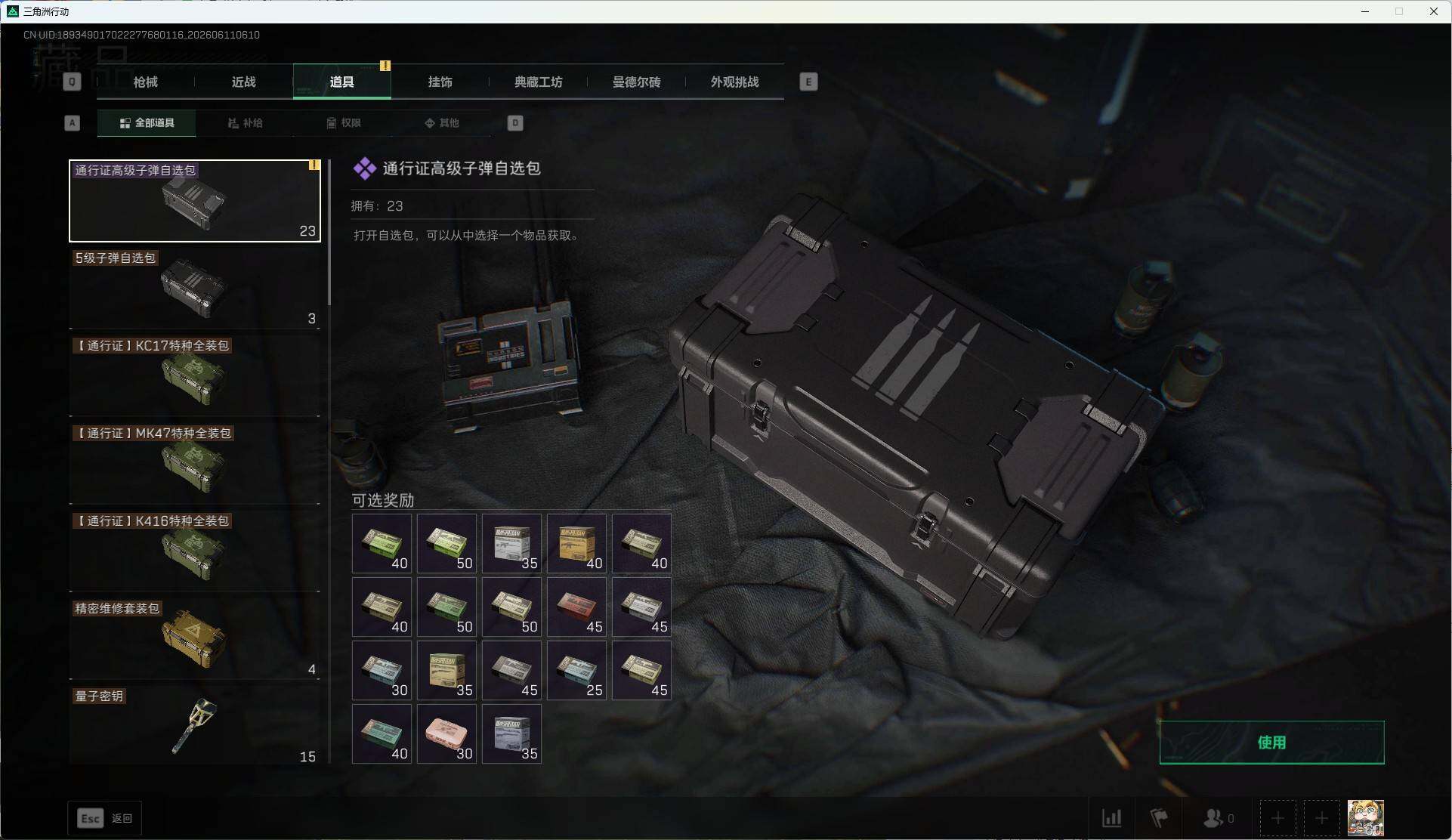 SJZQM4160408三角洲行动账号详情图24 SJZQM4160408三角洲行动账号详情图24