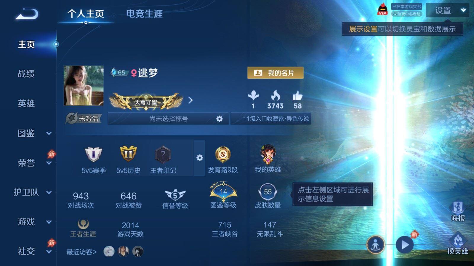 WZPX4427249王者荣耀账号详情图2