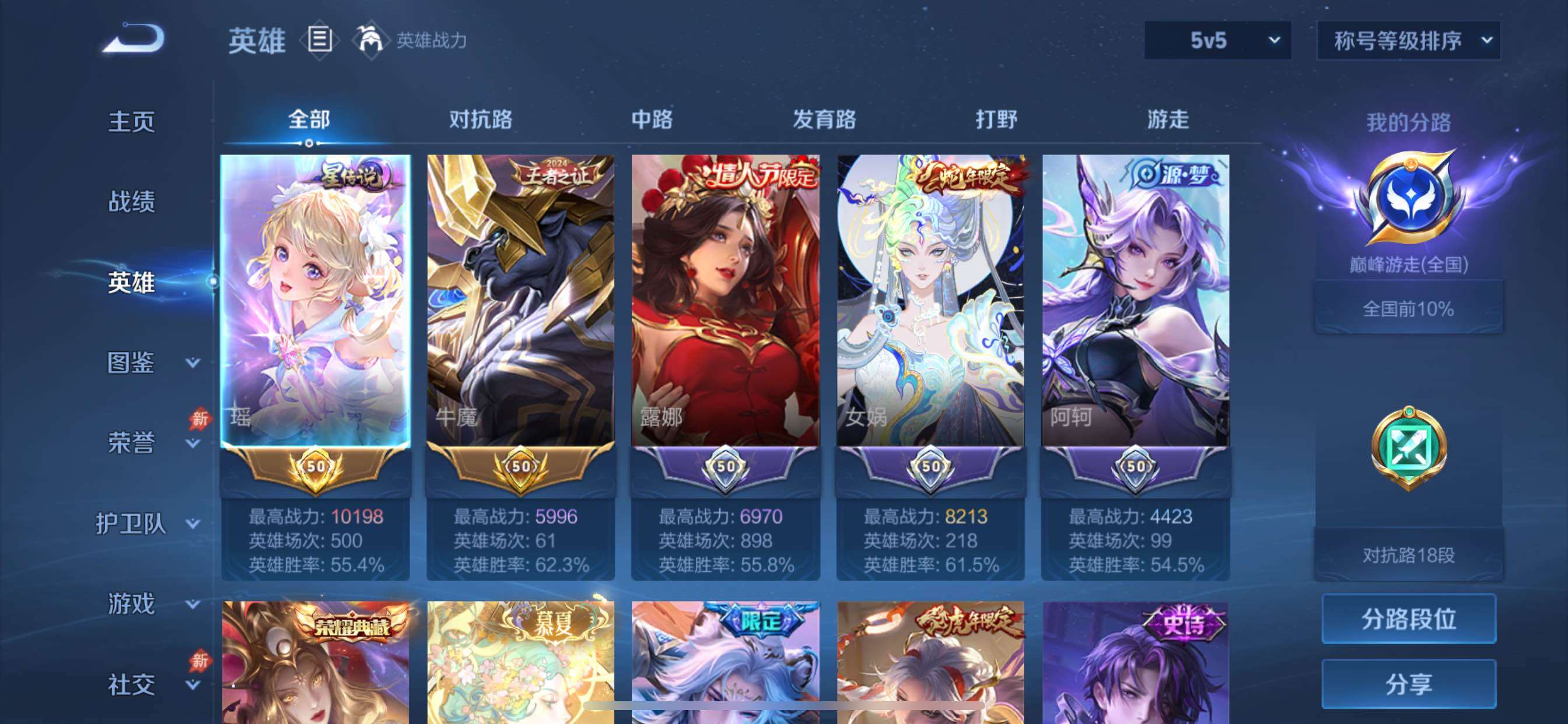 PX_2679719-??·【极品女号v11·8星传说·10天幕·11w流光·神骥仙使主页装扮·万战省50瑶·馥梦繁花·雪境奇遇天幕·瑶小乔公孙离火舞女娲全皮·紫瑶·沐霞之诺·玉鸾吟·游龙堇