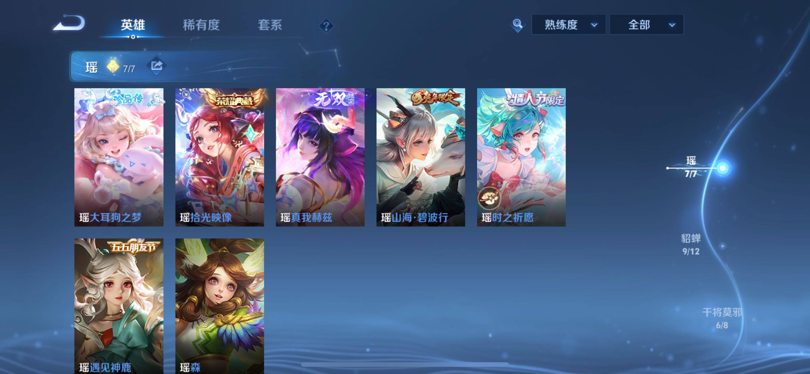 PX_2679719-??·【极品女号v11·8星传说·10天幕·11w流光·神骥仙使主页装扮·万战省50瑶·馥梦繁花·雪境奇遇天幕·瑶小乔公孙离火舞女娲全皮·紫瑶·沐霞之诺·玉鸾吟·游龙堇
