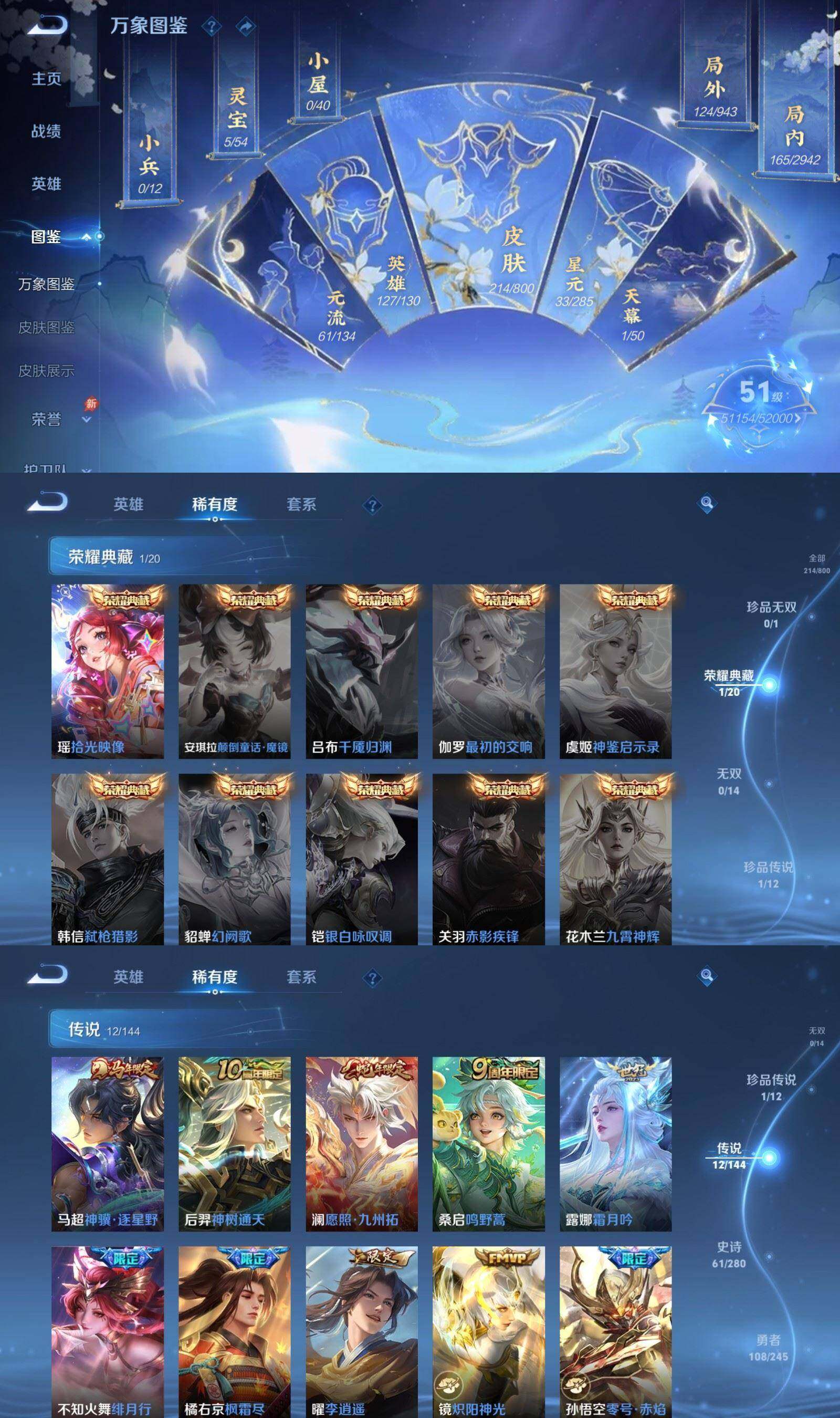 WZPX4427248王者荣耀账号详情图3