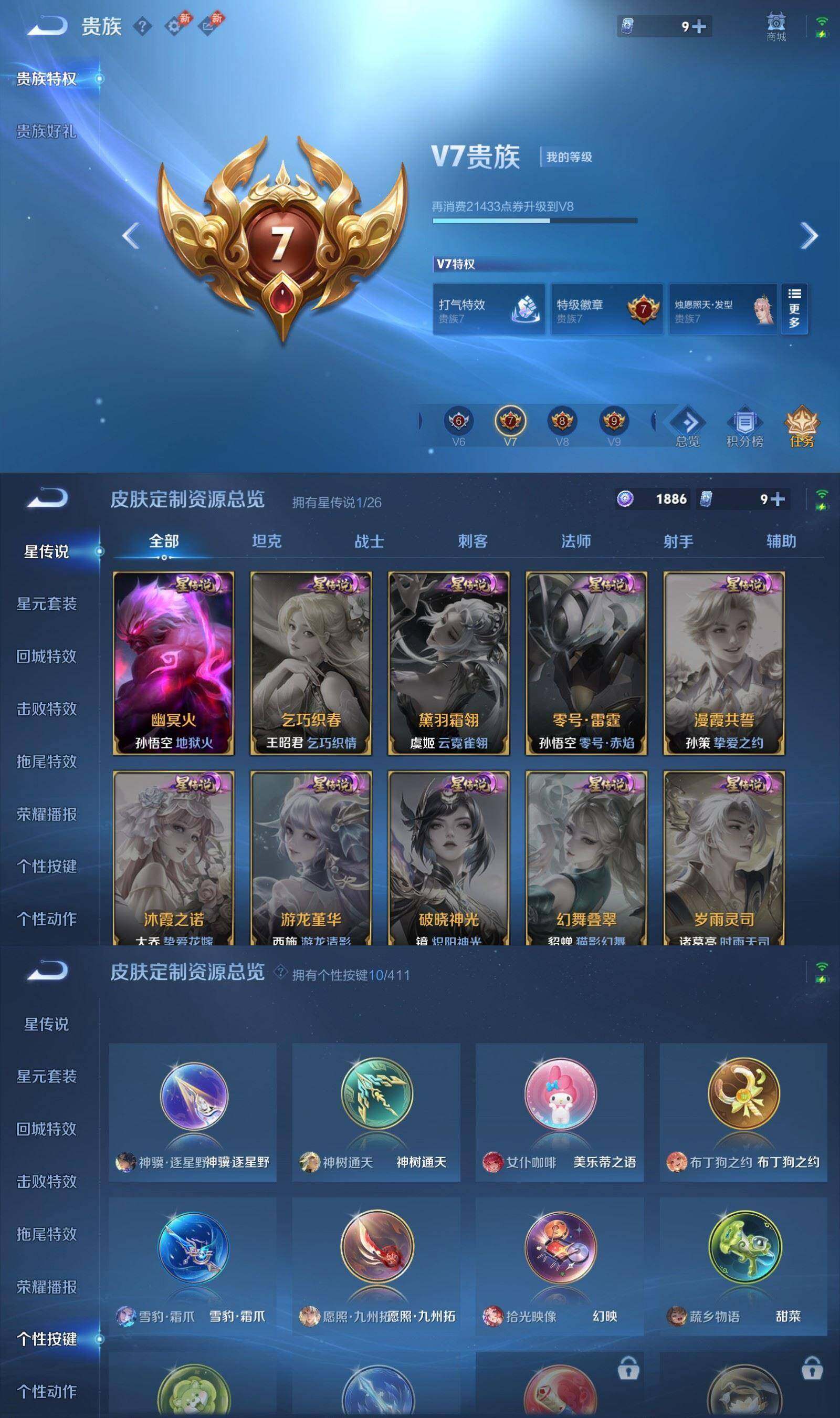 WZPX4427248王者荣耀账号详情图7