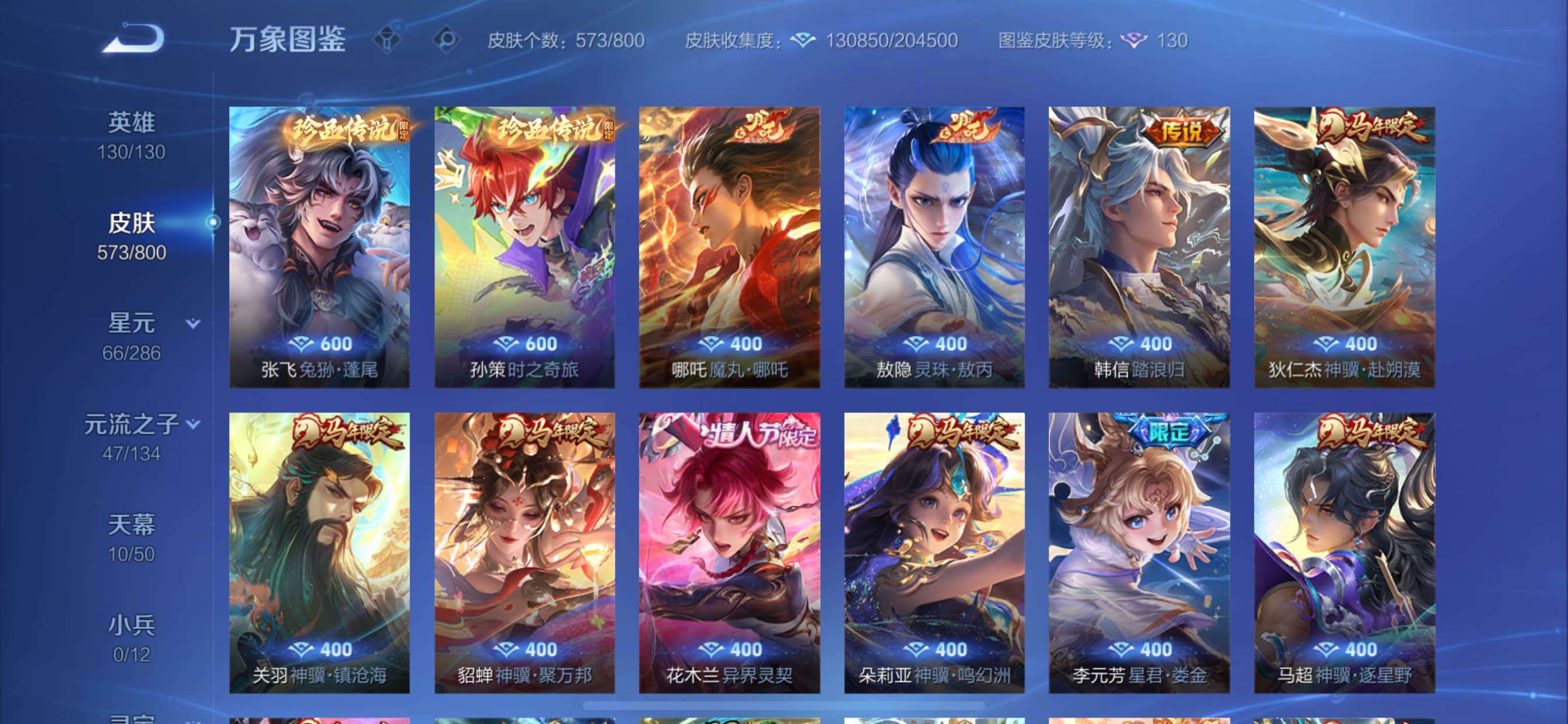 PX_2679719-??·【极品女号v11·8星传说·10天幕·11w流光·神骥仙使主页装扮·万战省50瑶·馥梦繁花·雪境奇遇天幕·瑶小乔公孙离火舞女娲全皮·紫瑶·沐霞之诺·玉鸾吟·游龙堇