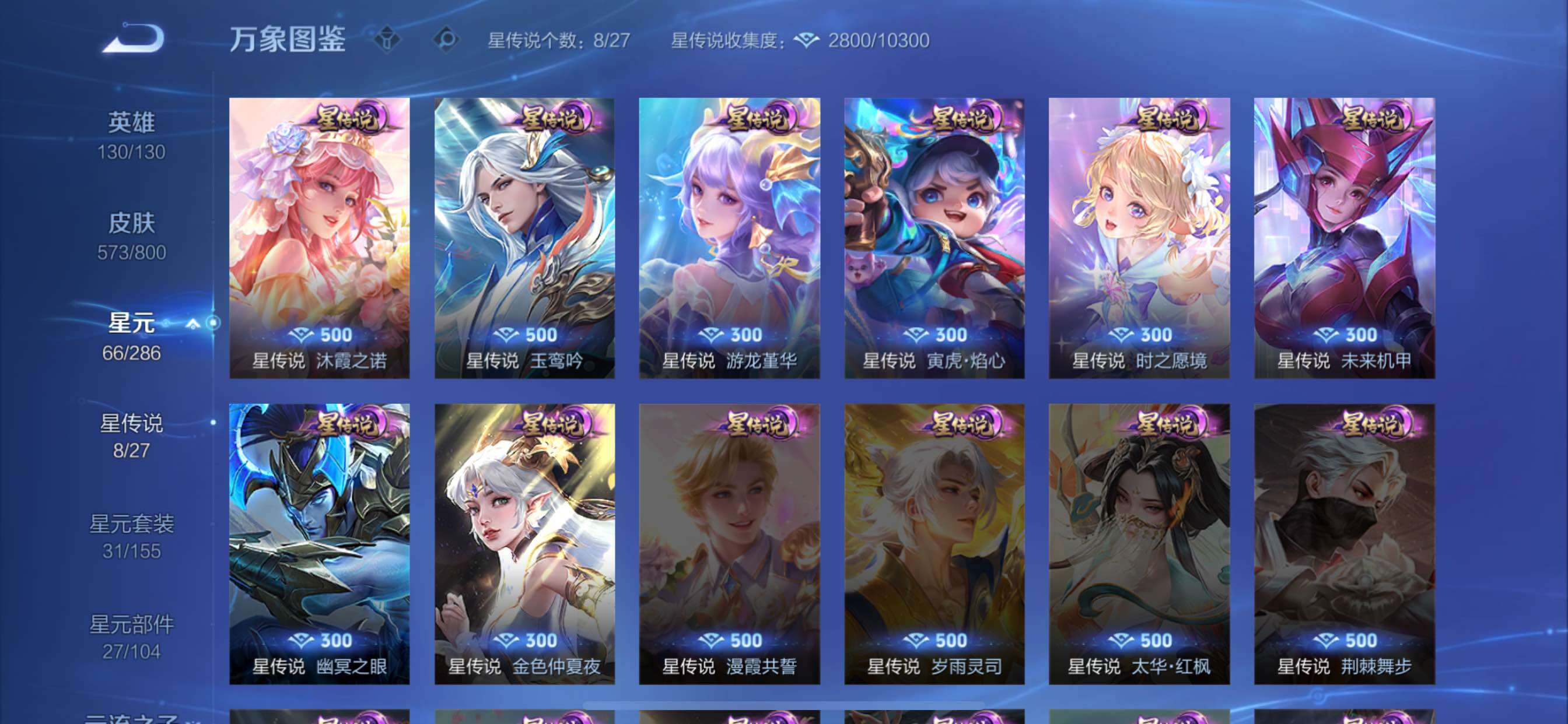 PX_2679719-??·【极品女号v11·8星传说·10天幕·11w流光·神骥仙使主页装扮·万战省50瑶·馥梦繁花·雪境奇遇天幕·瑶小乔公孙离火舞女娲全皮·紫瑶·沐霞之诺·玉鸾吟·游龙堇