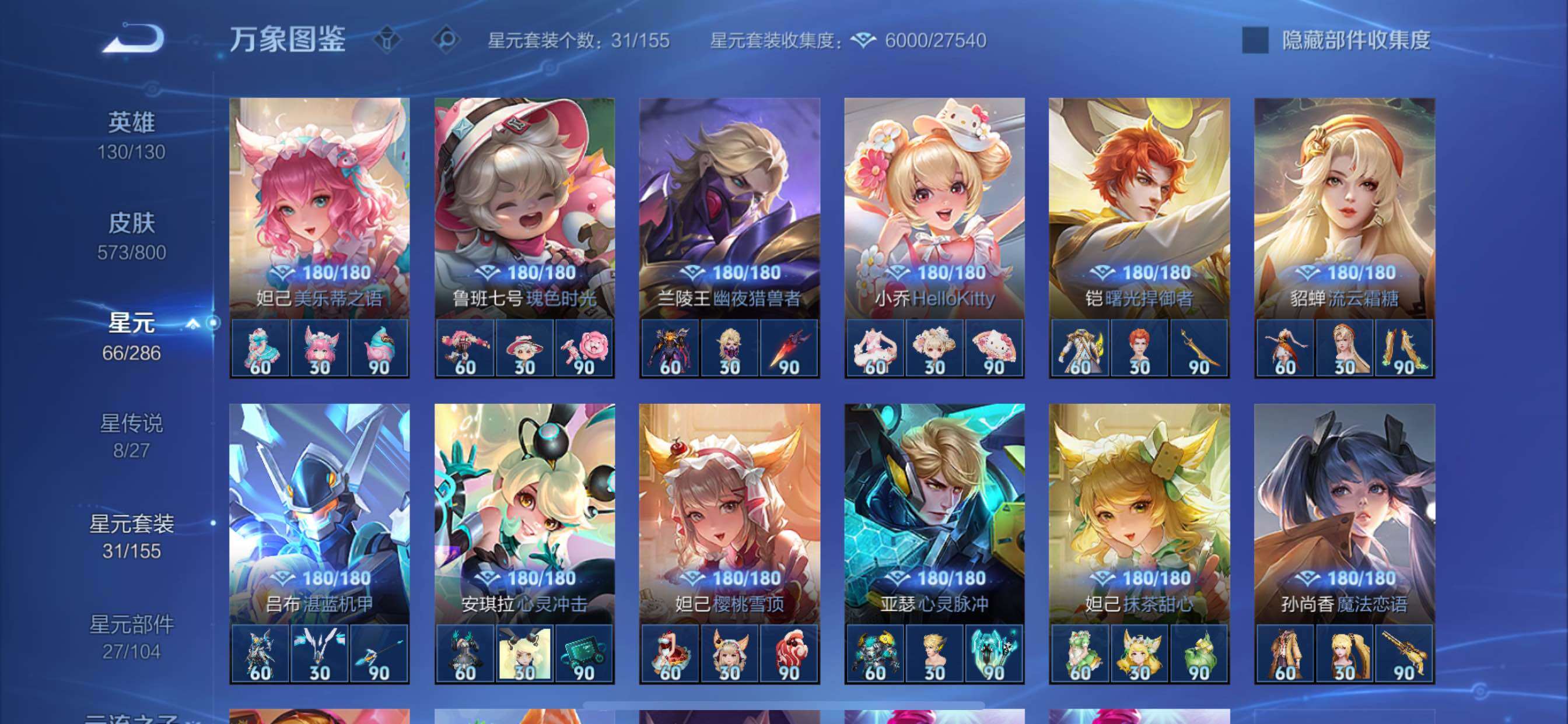 PX_2679719-??·【极品女号v11·8星传说·10天幕·11w流光·神骥仙使主页装扮·万战省50瑶·馥梦繁花·雪境奇遇天幕·瑶小乔公孙离火舞女娲全皮·紫瑶·沐霞之诺·玉鸾吟·游龙堇