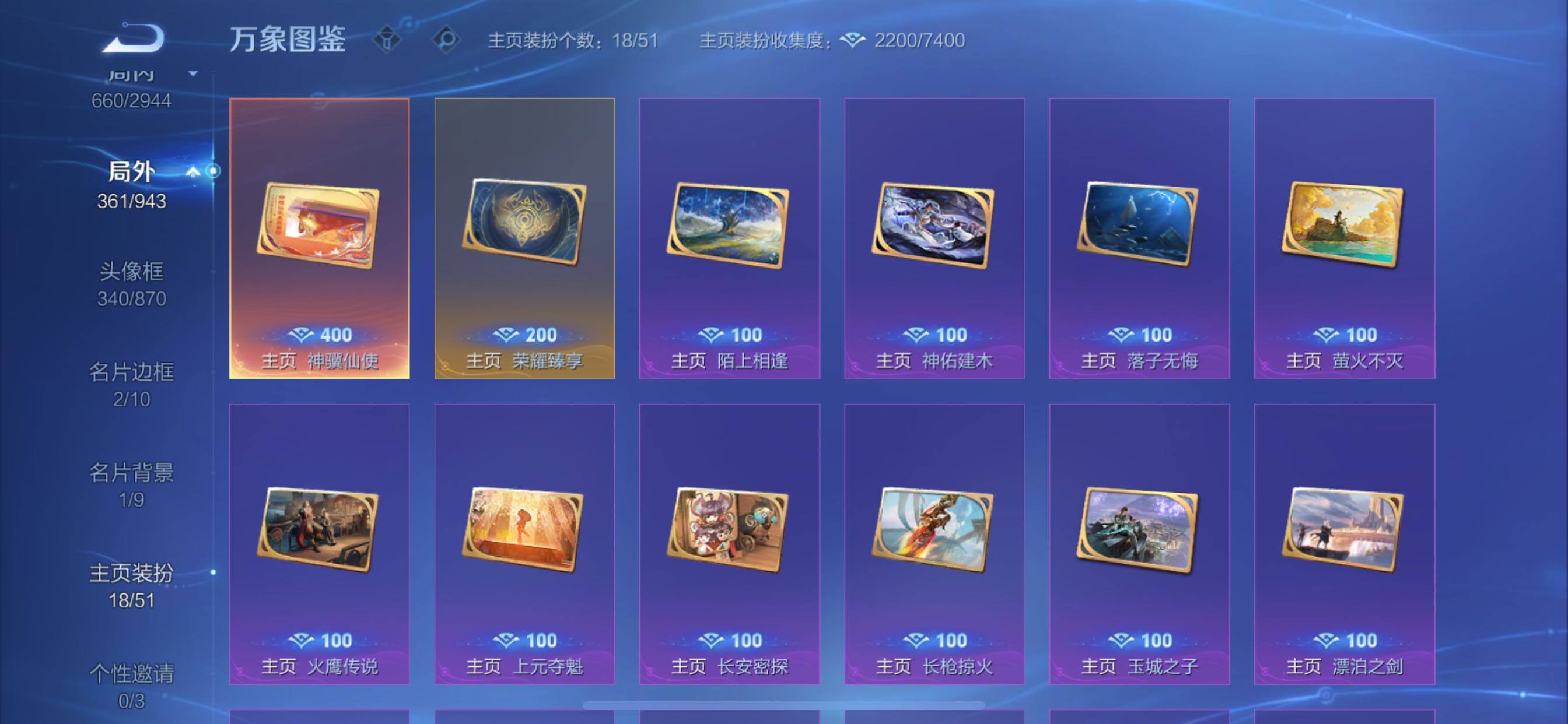 PX_2679719-??·【极品女号v11·8星传说·10天幕·11w流光·神骥仙使主页装扮·万战省50瑶·馥梦繁花·雪境奇遇天幕·瑶小乔公孙离火舞女娲全皮·紫瑶·沐霞之诺·玉鸾吟·游龙堇