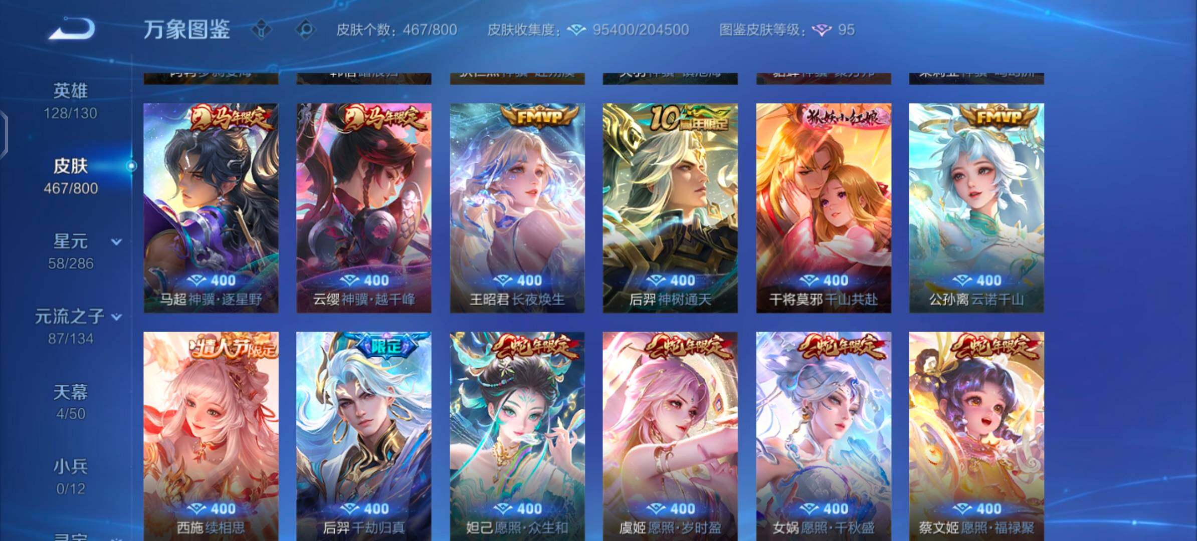 PX_2679400-??·【可二次·精品女号v10·【连体和平9粉装4特效1手雷】·4.3w流光·雪境奇遇天幕·瑶大乔朵莉亚少司缘全皮·9无双·满马年限定·满蛇年限定·狸尾假日天幕·力鸭全