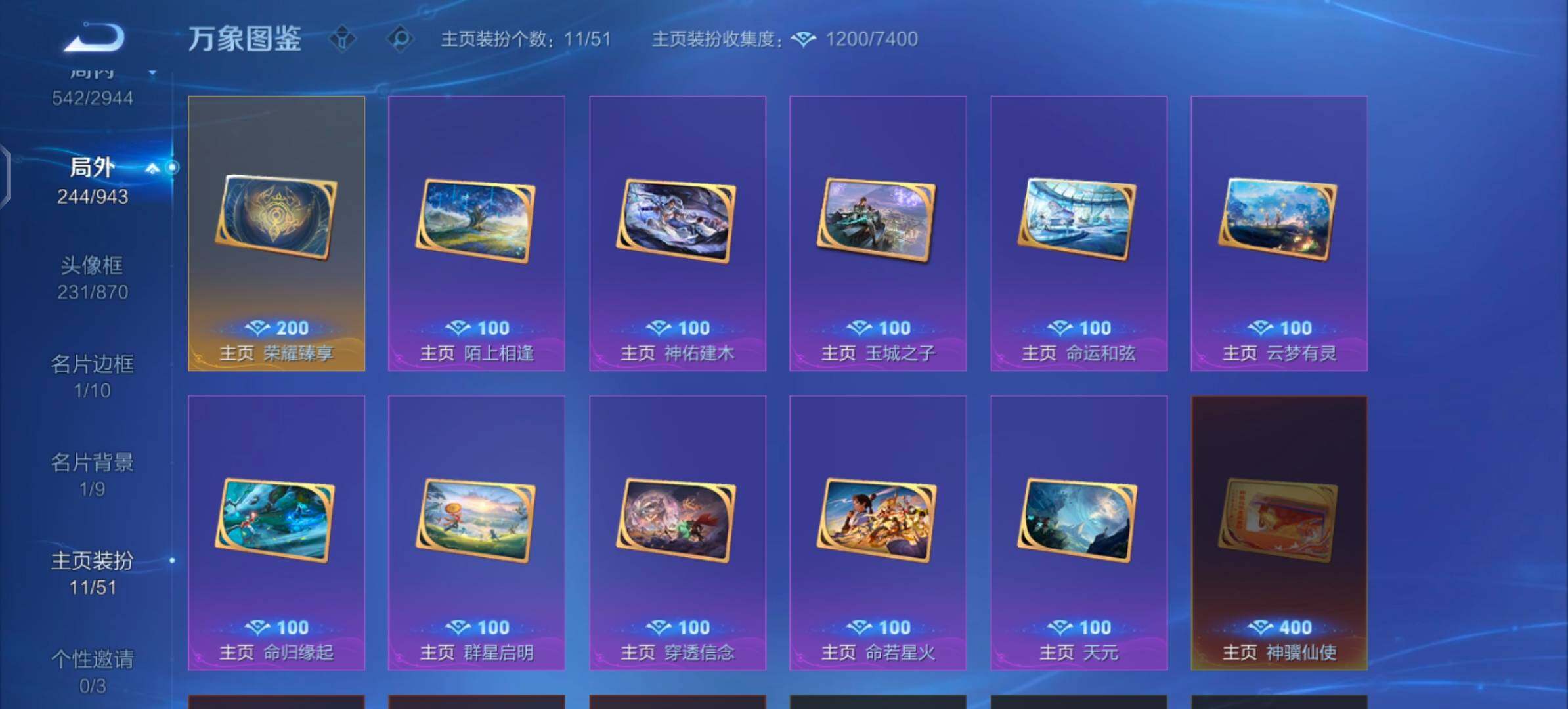 PX_2679400-??·【可二次·精品女号v10·【连体和平9粉装4特效1手雷】·4.3w流光·雪境奇遇天幕·瑶大乔朵莉亚少司缘全皮·9无双·满马年限定·满蛇年限定·狸尾假日天幕·力鸭全