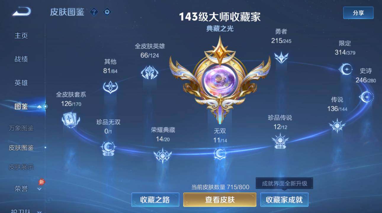 WZEY4425483王者荣耀账号详情图18 WZEY4425483王者荣耀账号详情图18
