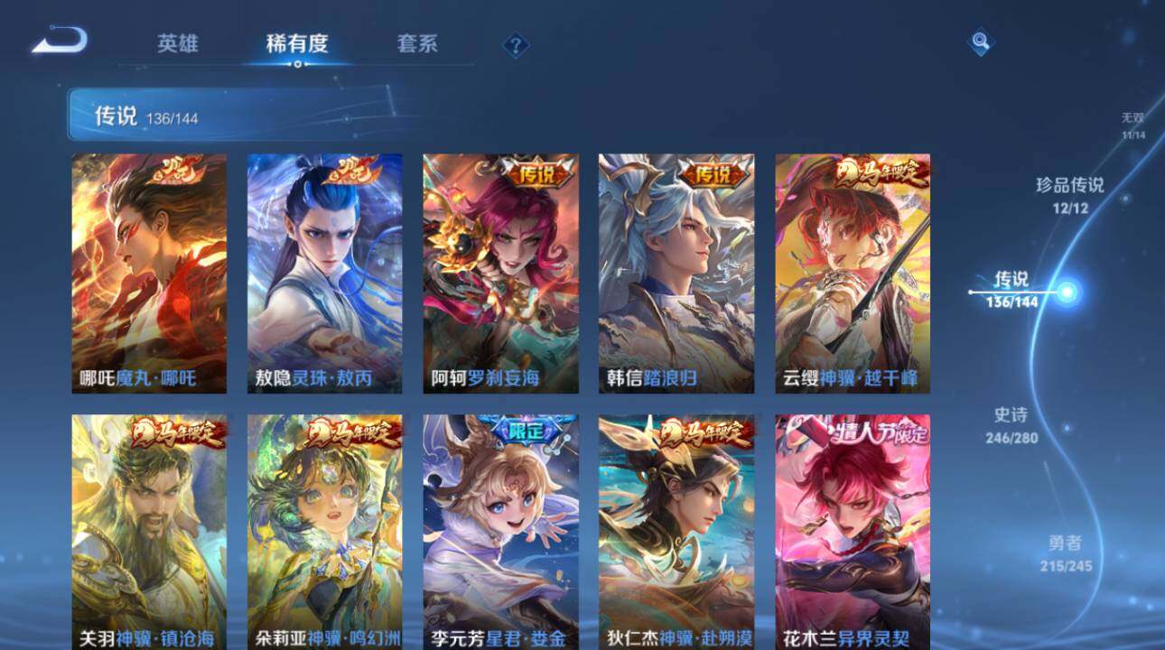 WZEY4425483王者荣耀账号详情图22 WZEY4425483王者荣耀账号详情图22