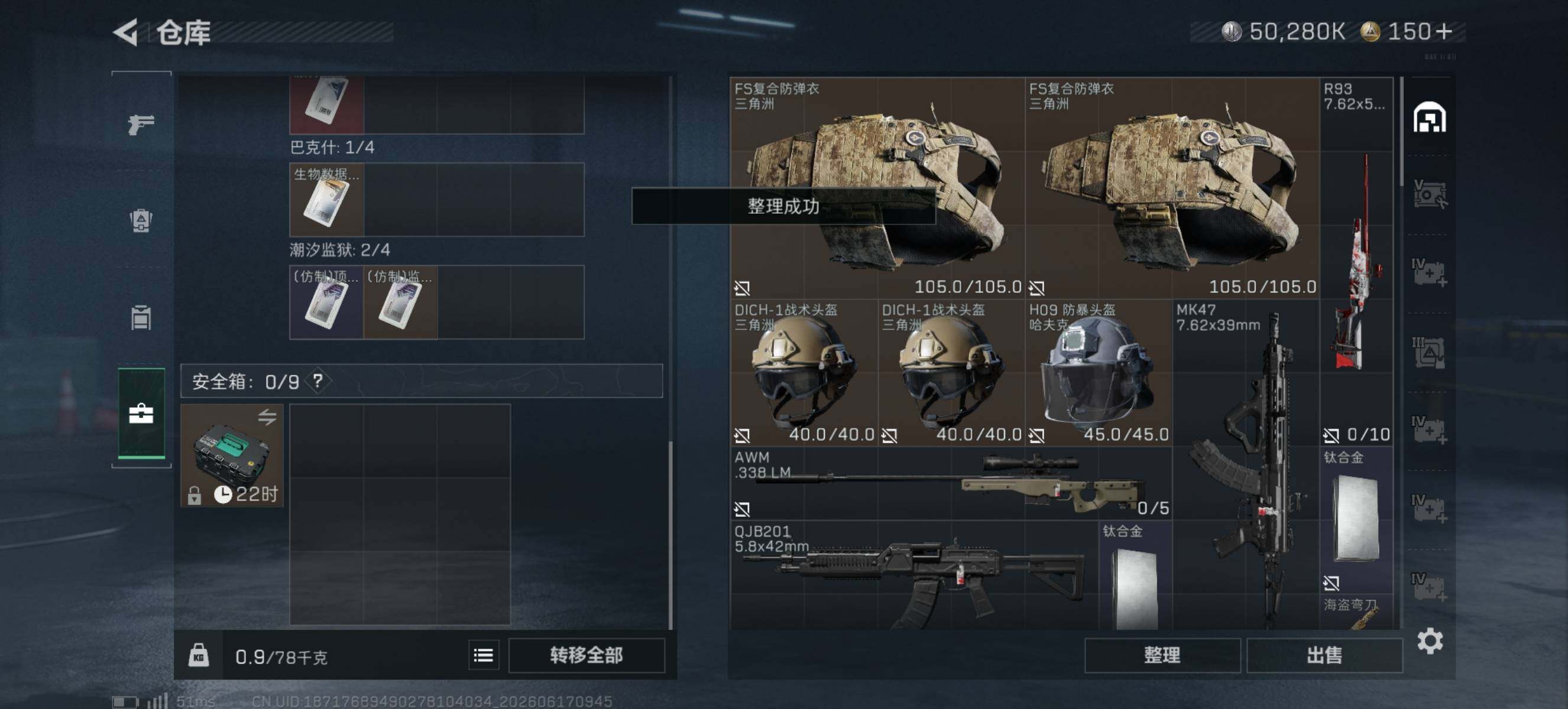 SJZQM4160504三角洲行动账号详情图6 SJZQM4160504三角洲行动账号详情图6