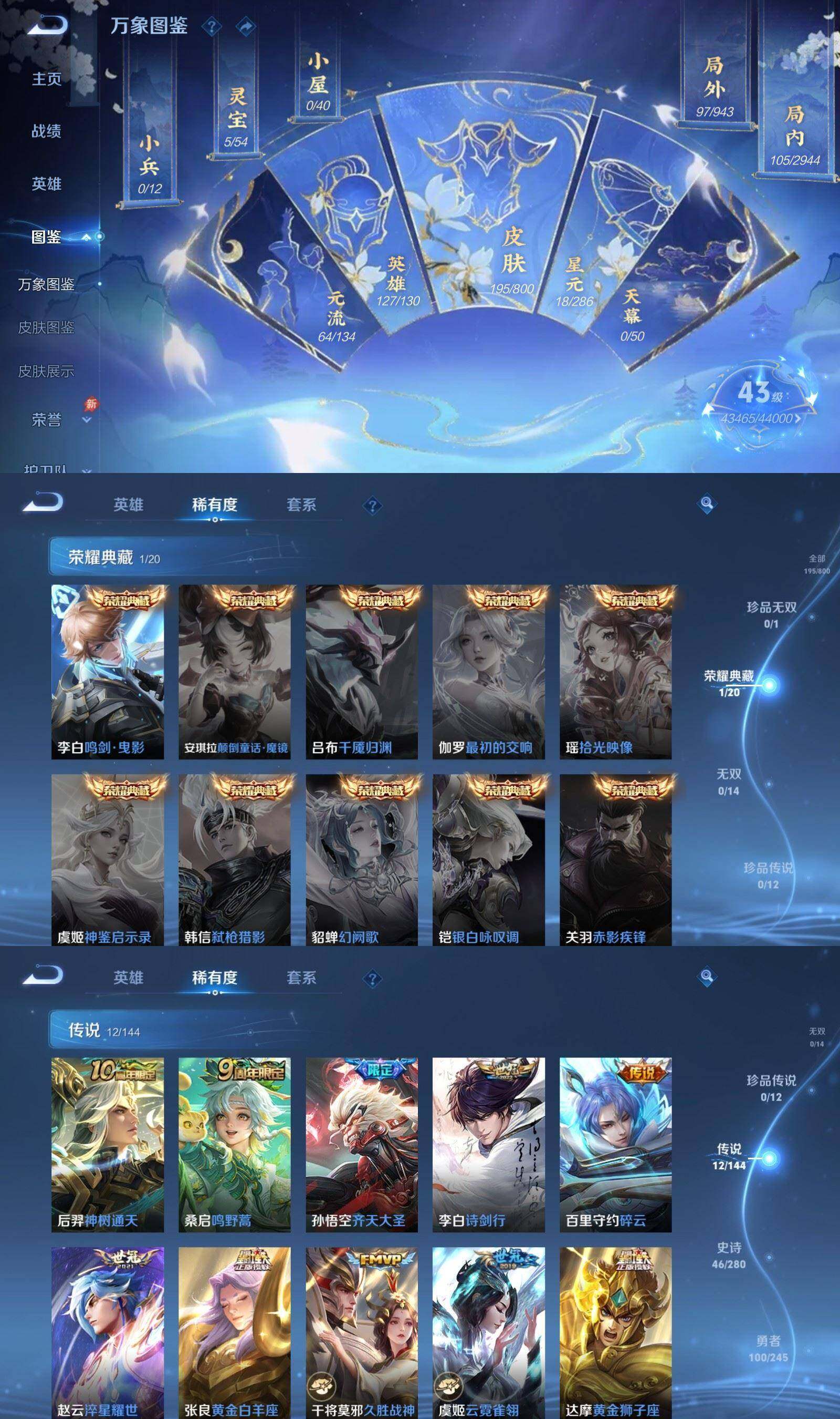 WZPX4427251王者荣耀账号详情图4