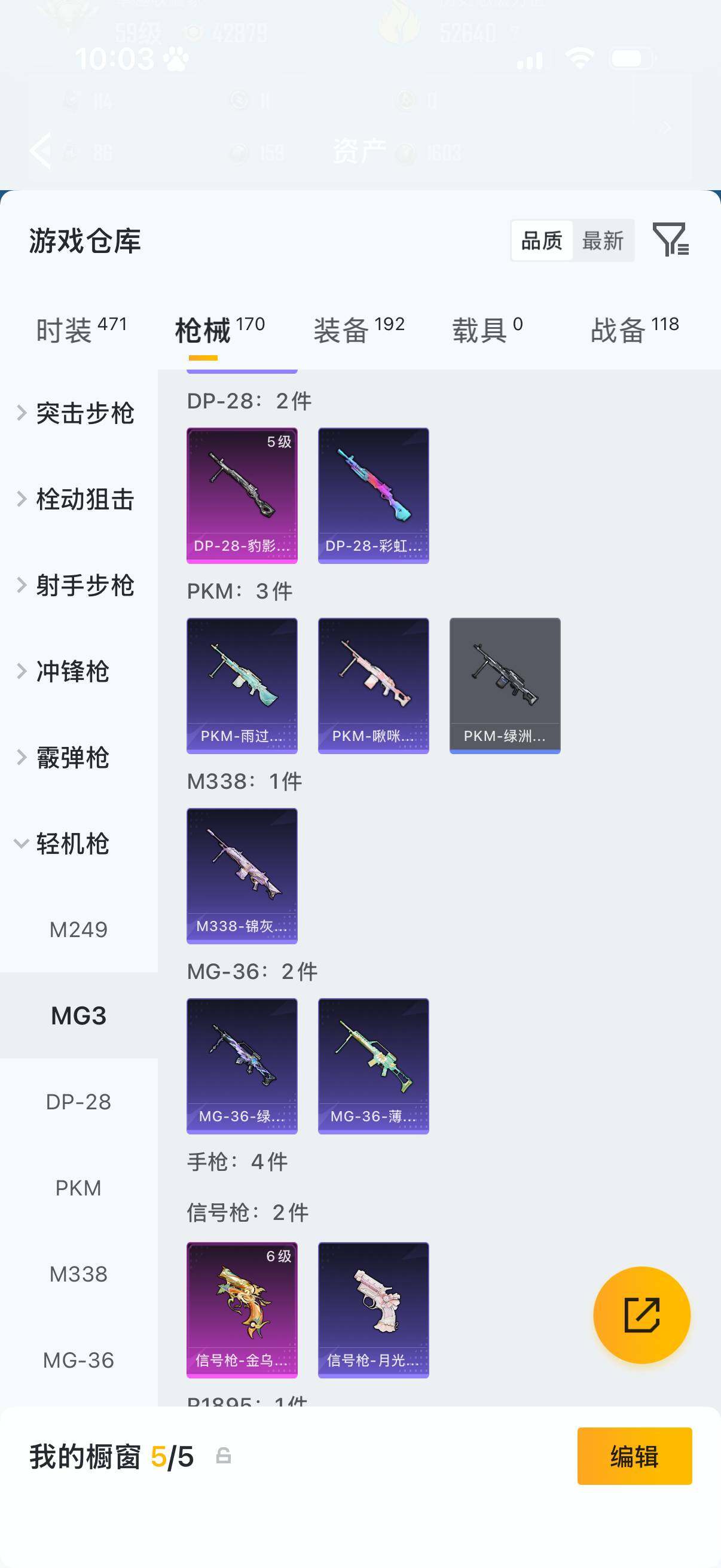 HPQM4254094和平精英账号详情图9 HPQM4254094和平精英账号详情图9