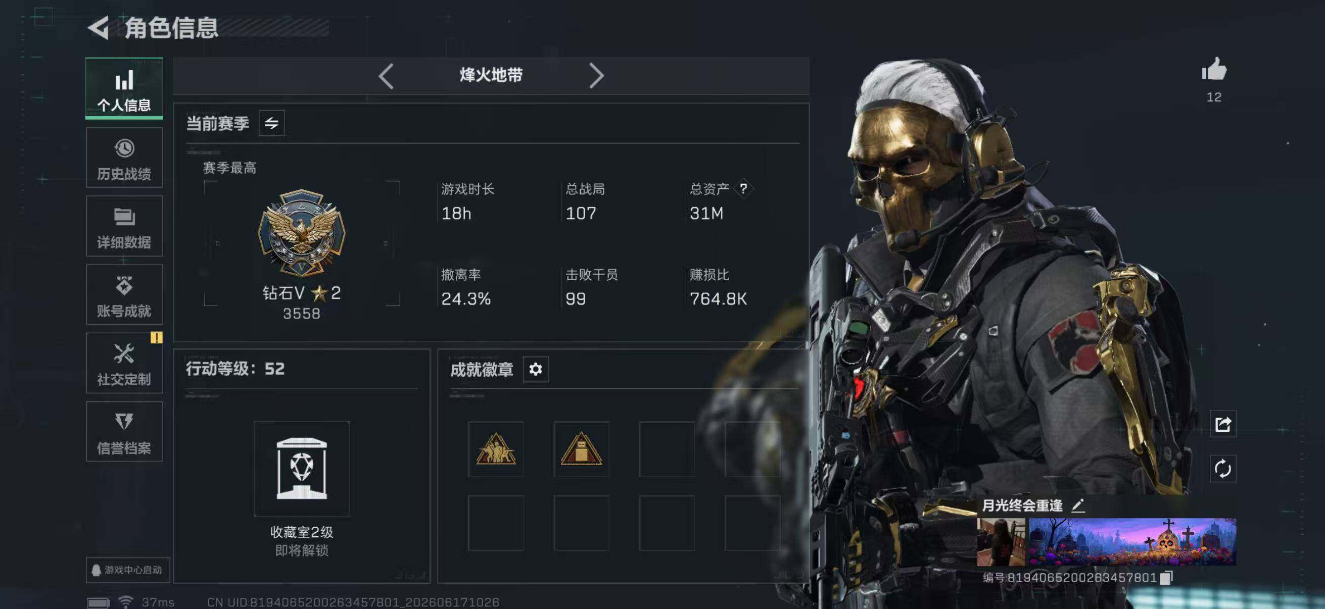 SJZQM4165145三角洲行动账号详情图3 SJZQM4165145三角洲行动账号详情图3