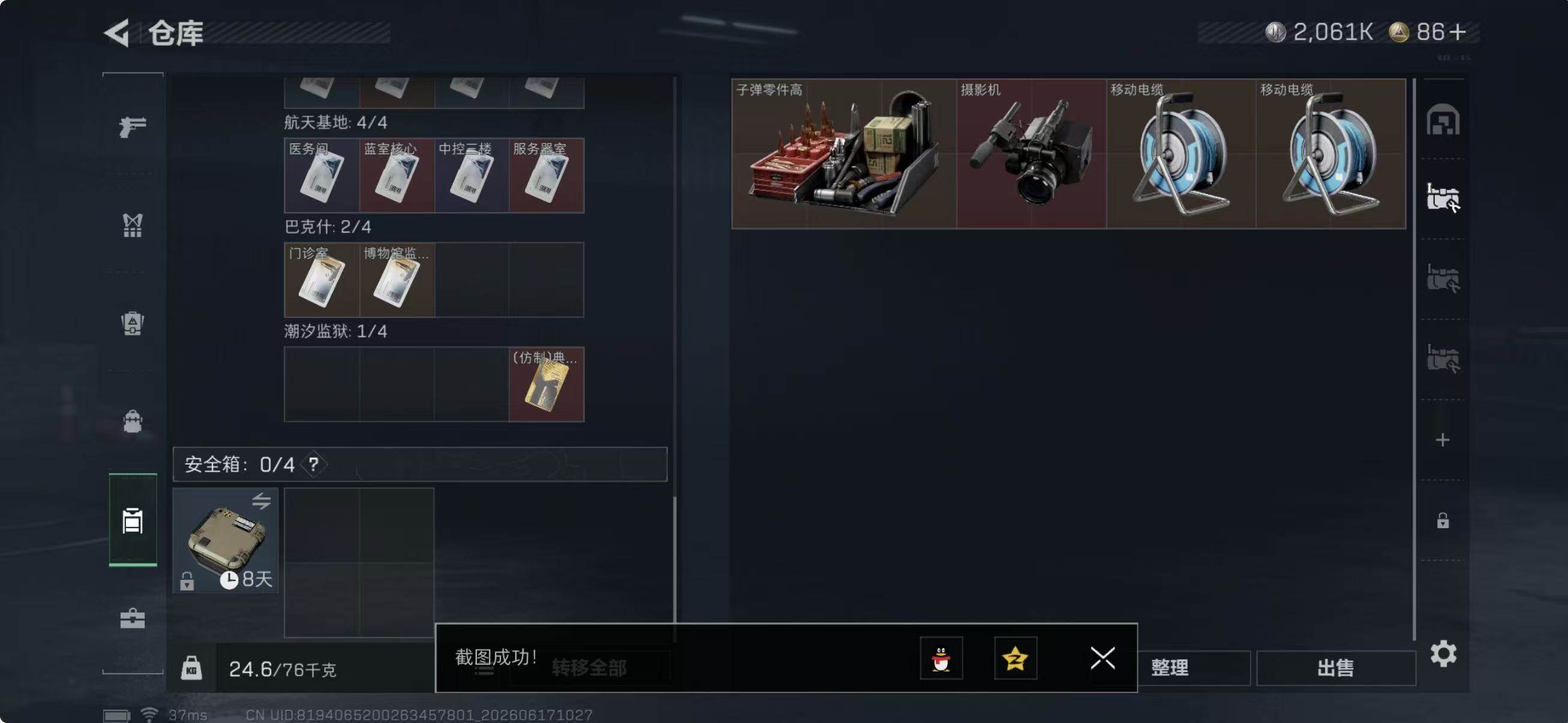 SJZQM4165145三角洲行动账号详情图10 SJZQM4165145三角洲行动账号详情图10