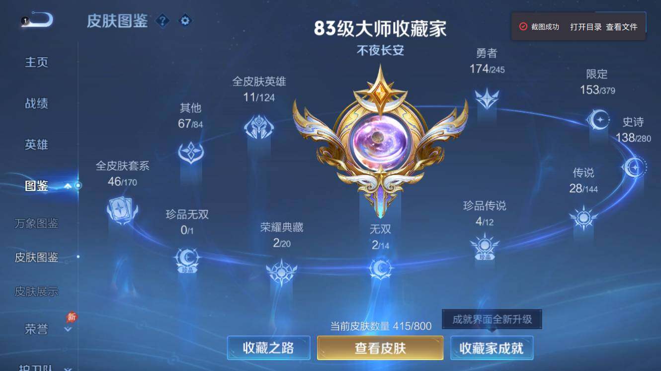 WZEY4425630王者荣耀账号详情图4 WZEY4425630王者荣耀账号详情图4