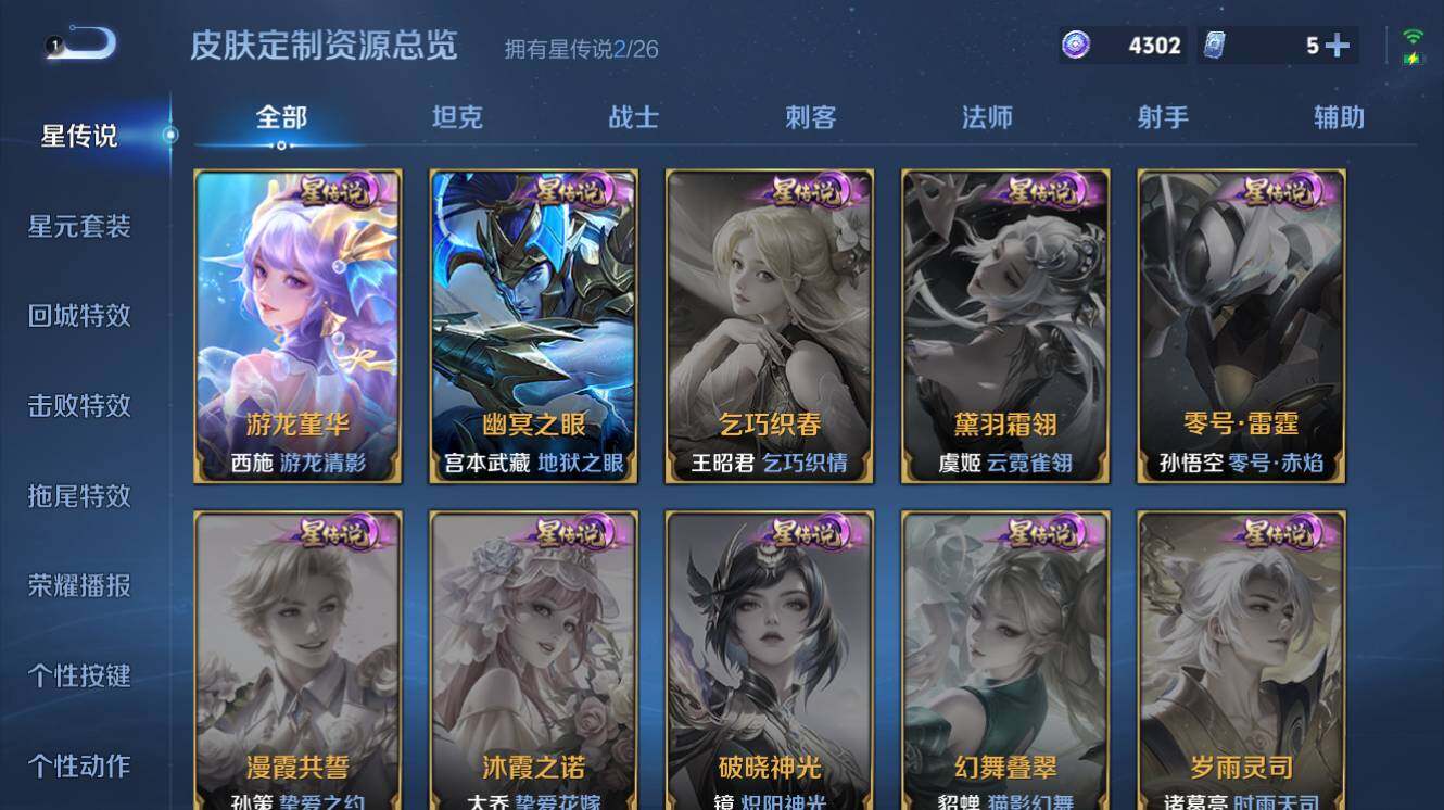 WZEY4425630王者荣耀账号详情图8 WZEY4425630王者荣耀账号详情图8