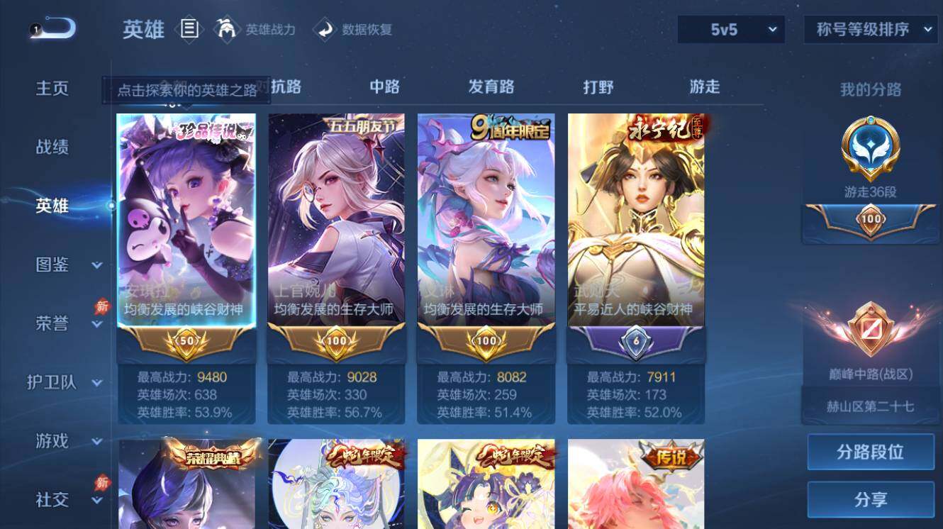 WZEY4425617王者荣耀账号详情图3 WZEY4425617王者荣耀账号详情图3