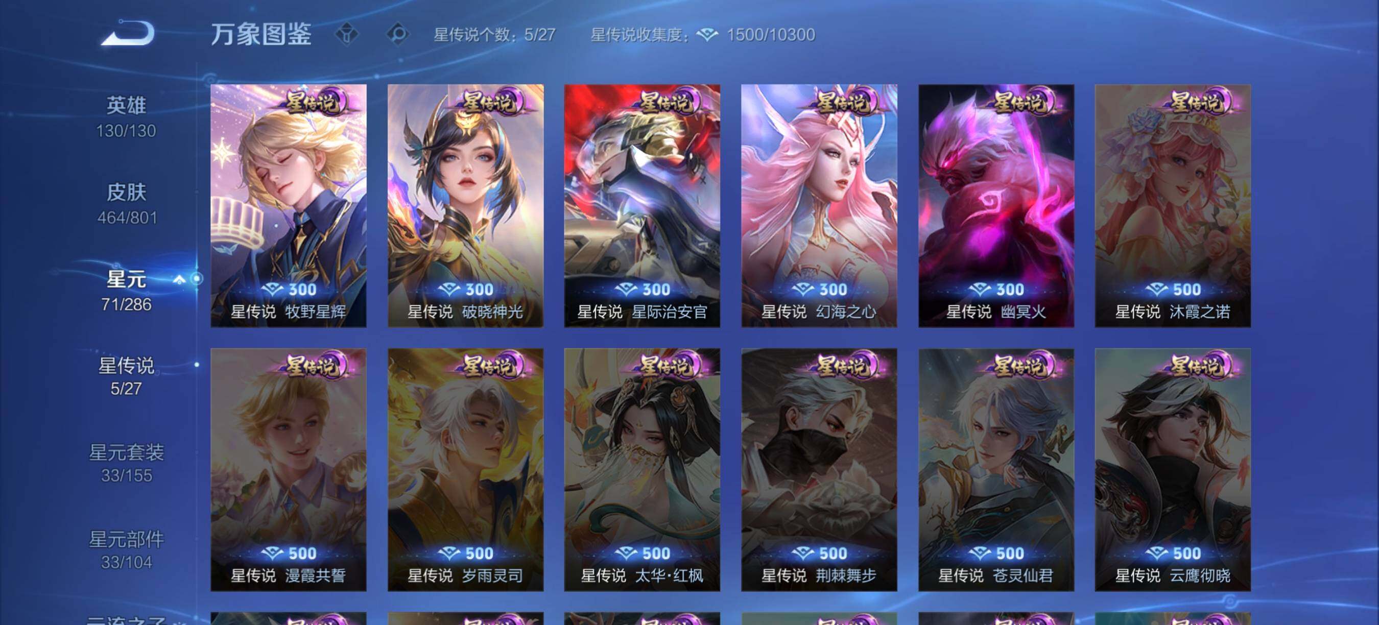 WZXS4425794王者荣耀账号详情图5 WZXS4425794王者荣耀账号详情图5