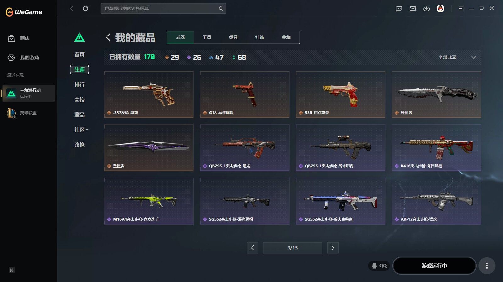 SJZQM4160531三角洲行动账号详情图15 SJZQM4160531三角洲行动账号详情图15