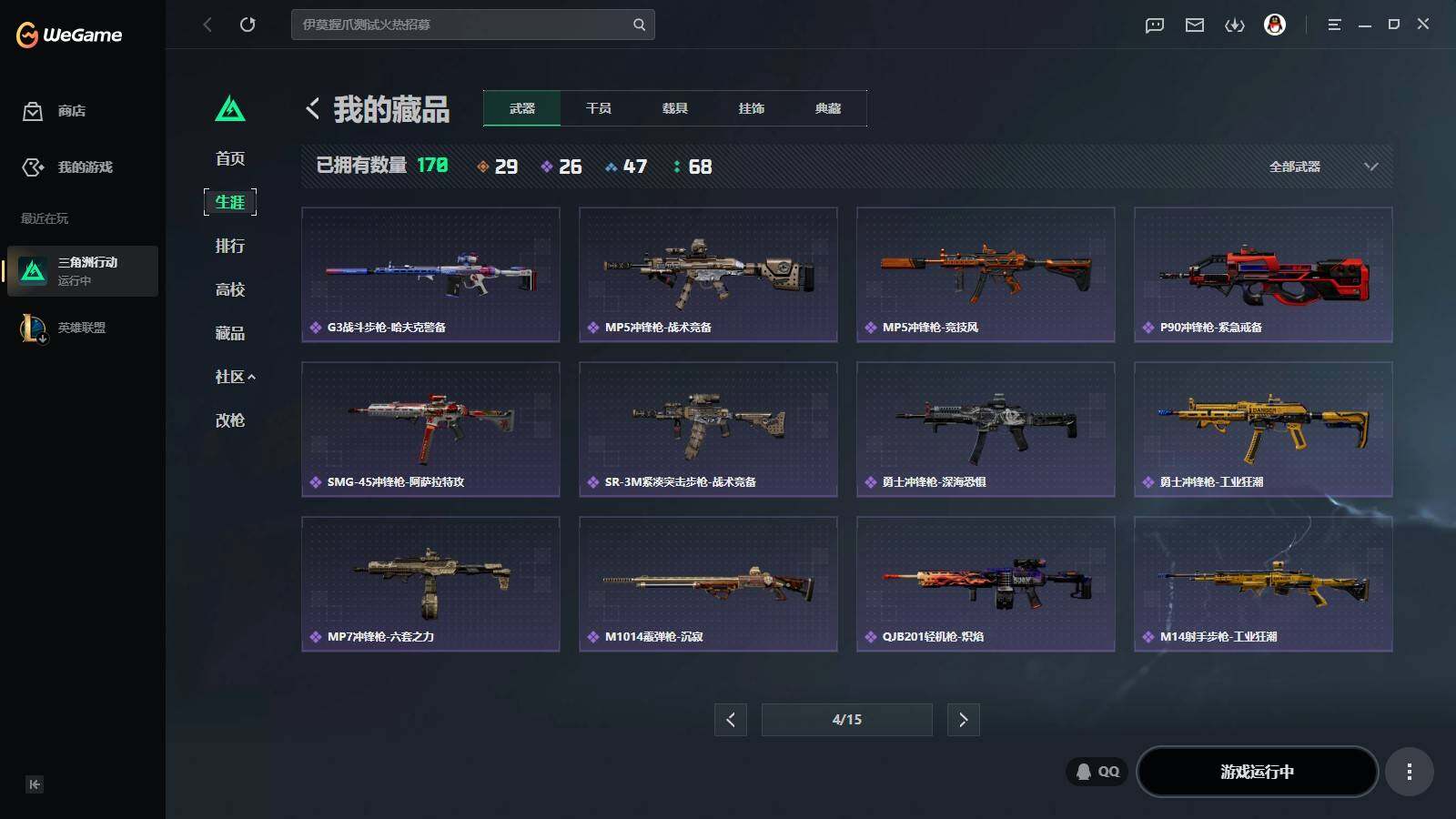 SJZQM4160531三角洲行动账号详情图16 SJZQM4160531三角洲行动账号详情图16
