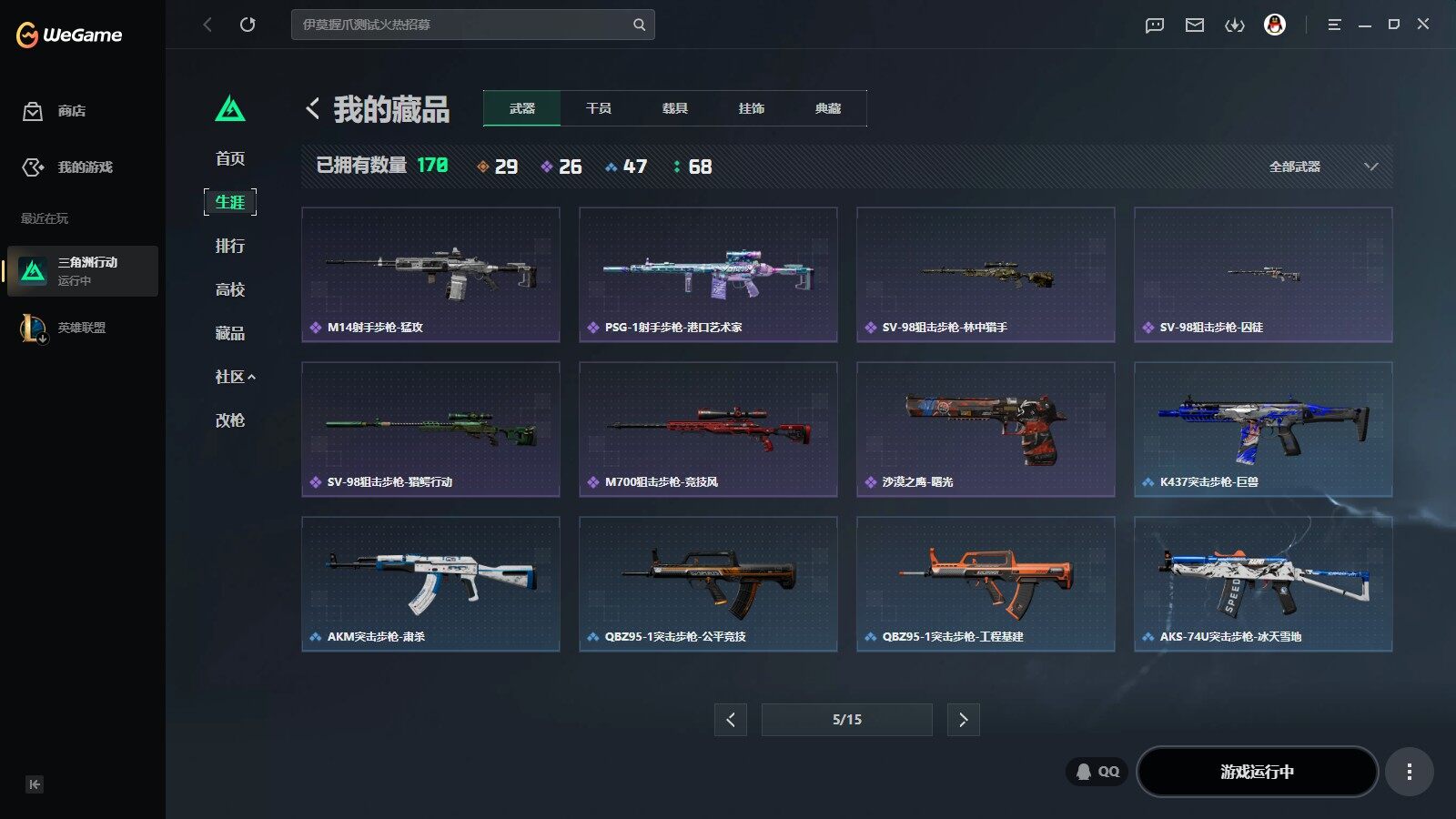 SJZQM4160531三角洲行动账号详情图17 SJZQM4160531三角洲行动账号详情图17
