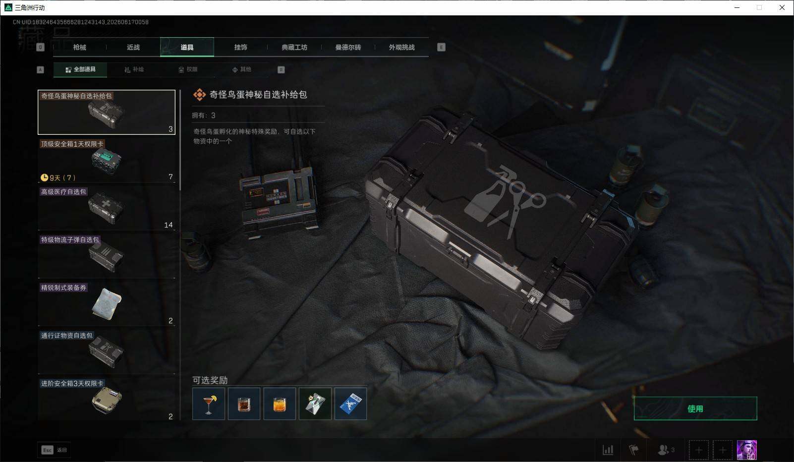 SJZQM4160531三角洲行动账号详情图18 SJZQM4160531三角洲行动账号详情图18