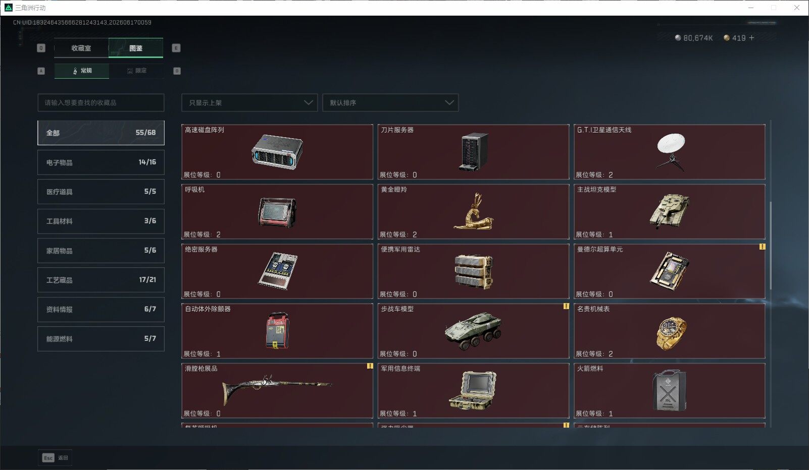 SJZQM4160531三角洲行动账号详情图22 SJZQM4160531三角洲行动账号详情图22