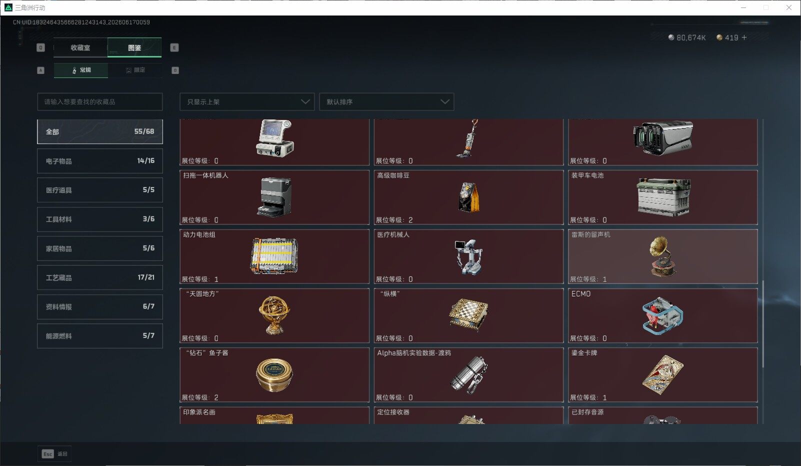 SJZQM4160531三角洲行动账号详情图23 SJZQM4160531三角洲行动账号详情图23