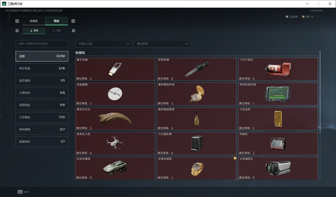 SJZQM4160536三角洲行动账号详情图16 SJZQM4160536三角洲行动账号详情图16