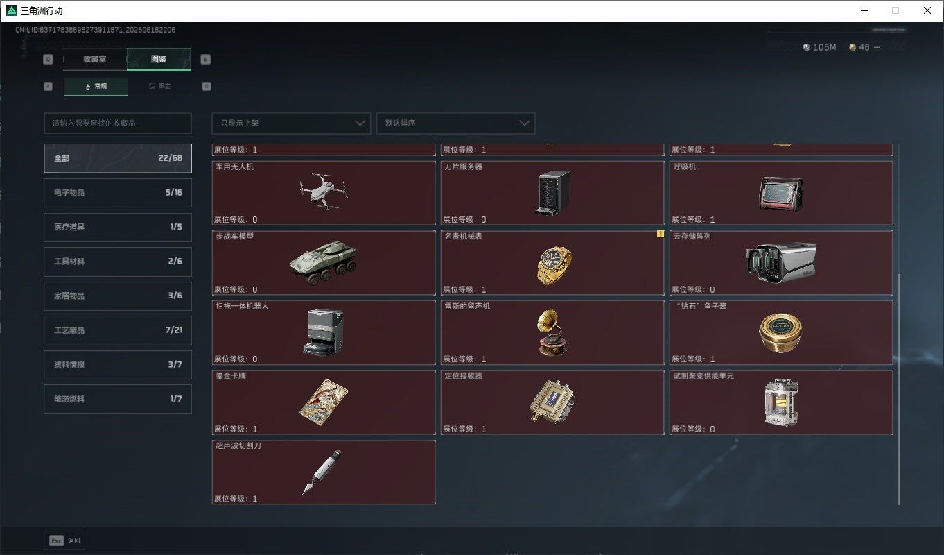 SJZQM4160536三角洲行动账号详情图17 SJZQM4160536三角洲行动账号详情图17