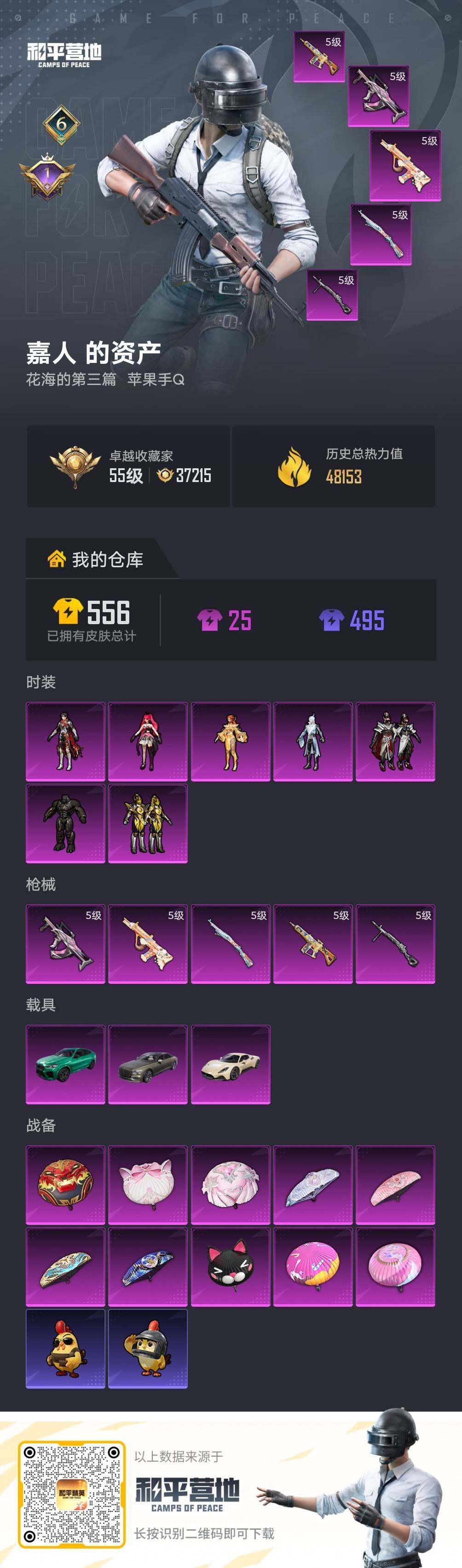 HPLE4253750和平精英账号详情图5 HPLE4253750和平精英账号详情图5