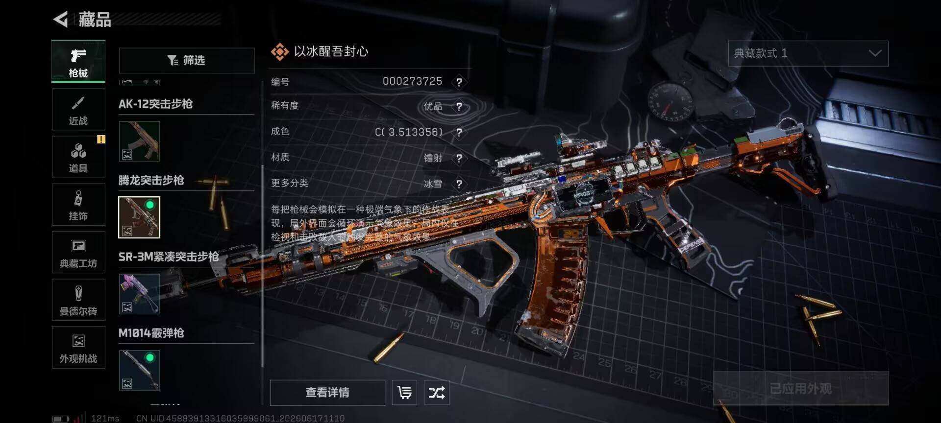 SJZEY4160603三角洲行动账号详情图8 SJZEY4160603三角洲行动账号详情图8