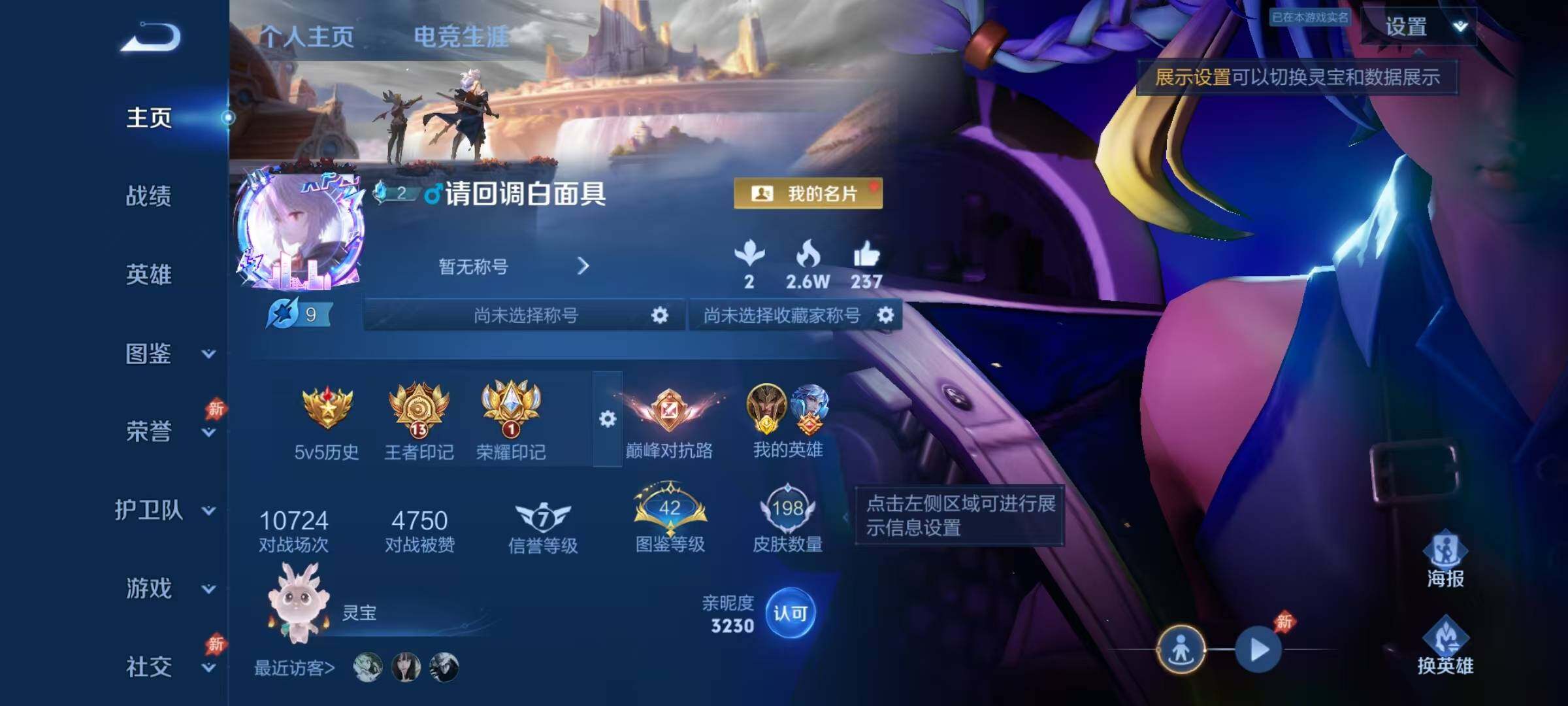WZEY4425250王者荣耀账号详情图5