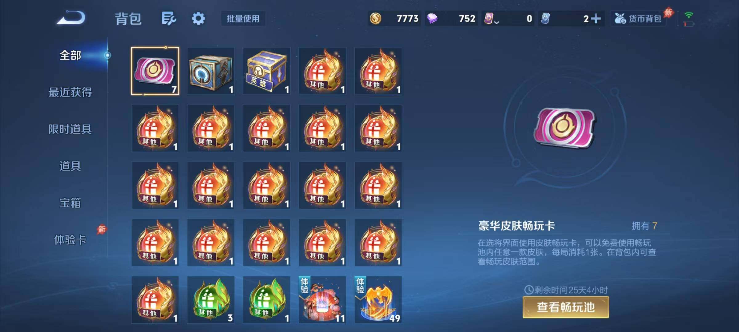 WZEY4425250王者荣耀账号详情图10