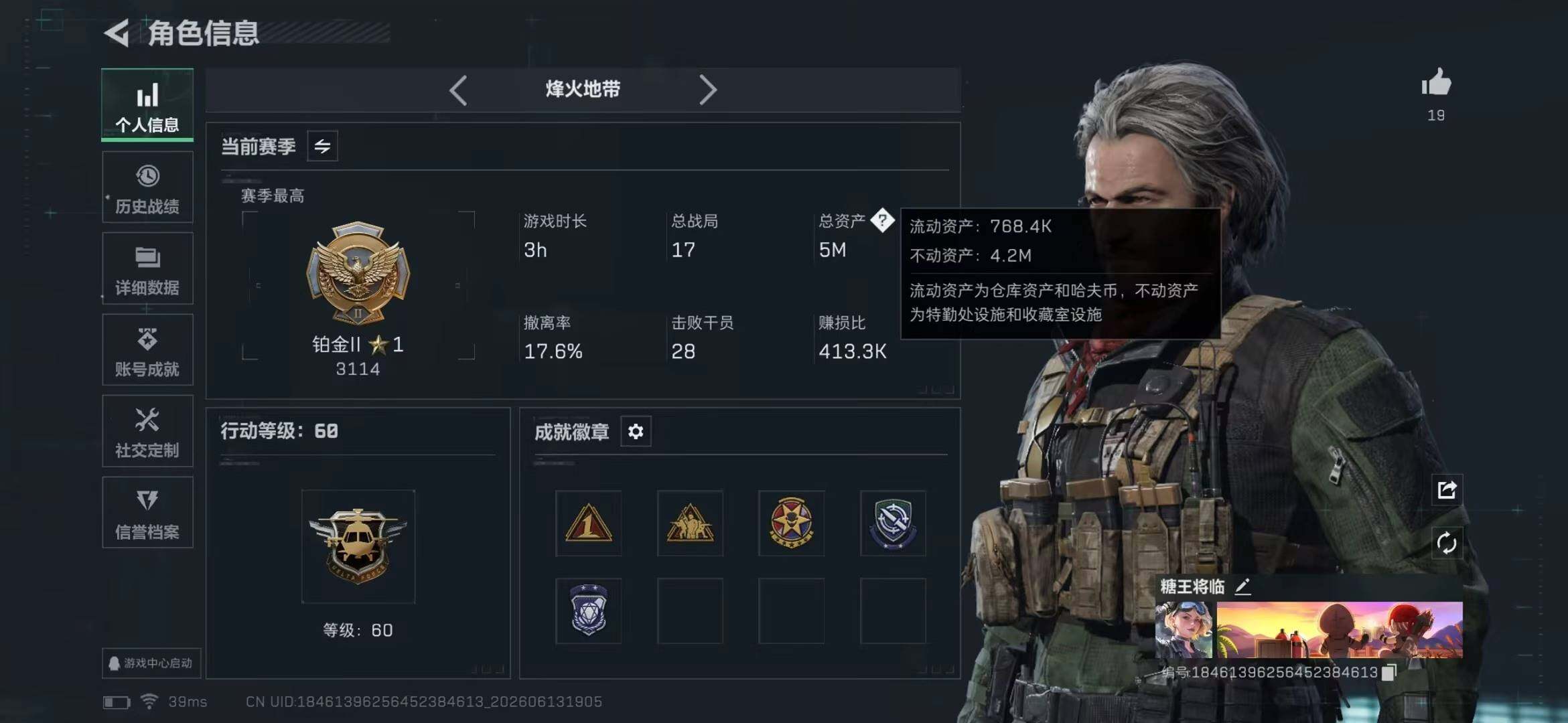 SJZYYT4160546三角洲行动账号详情图7