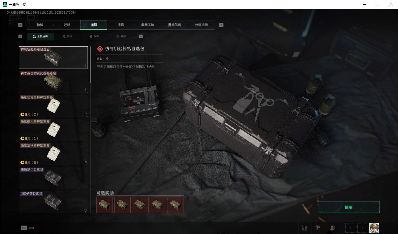 SJZQM4160558三角洲行动账号详情图18 SJZQM4160558三角洲行动账号详情图18