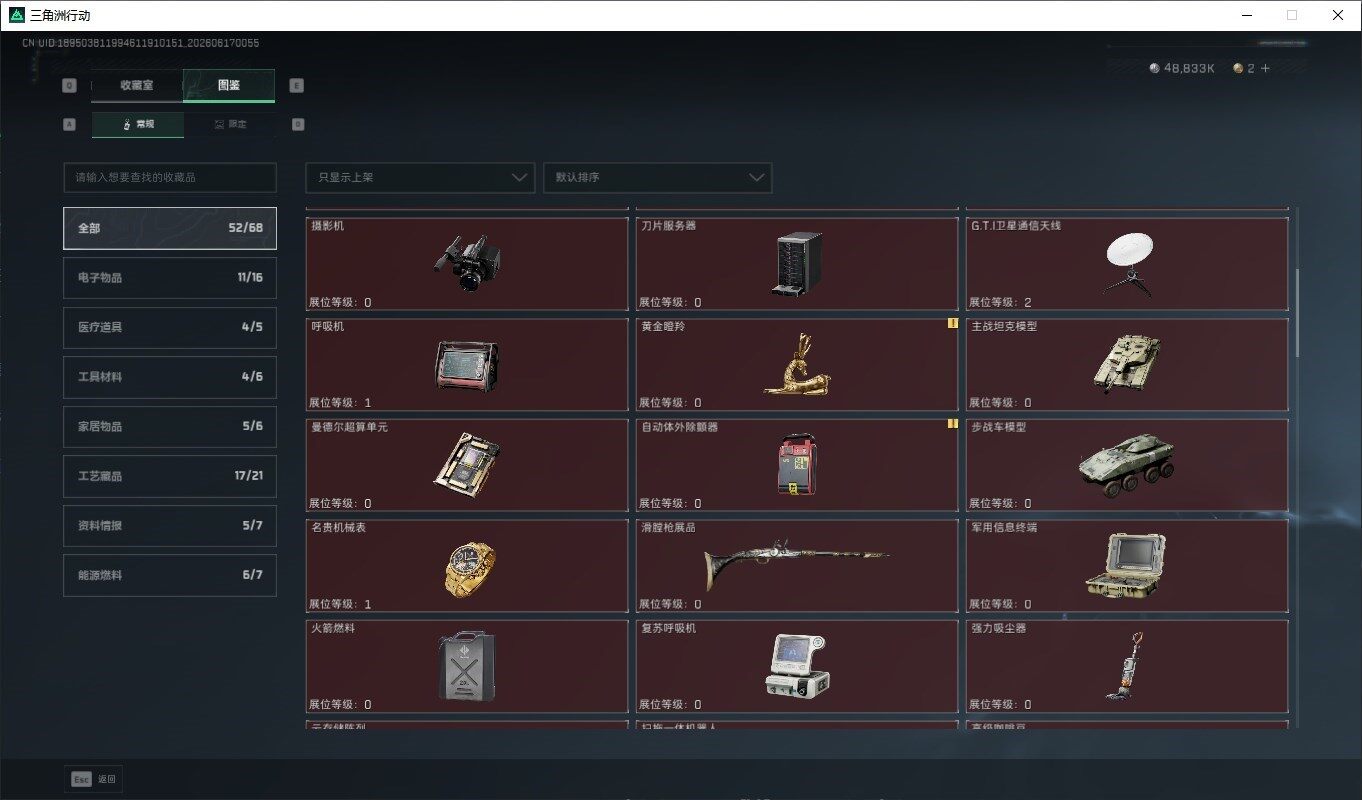 SJZQM4160558三角洲行动账号详情图23 SJZQM4160558三角洲行动账号详情图23