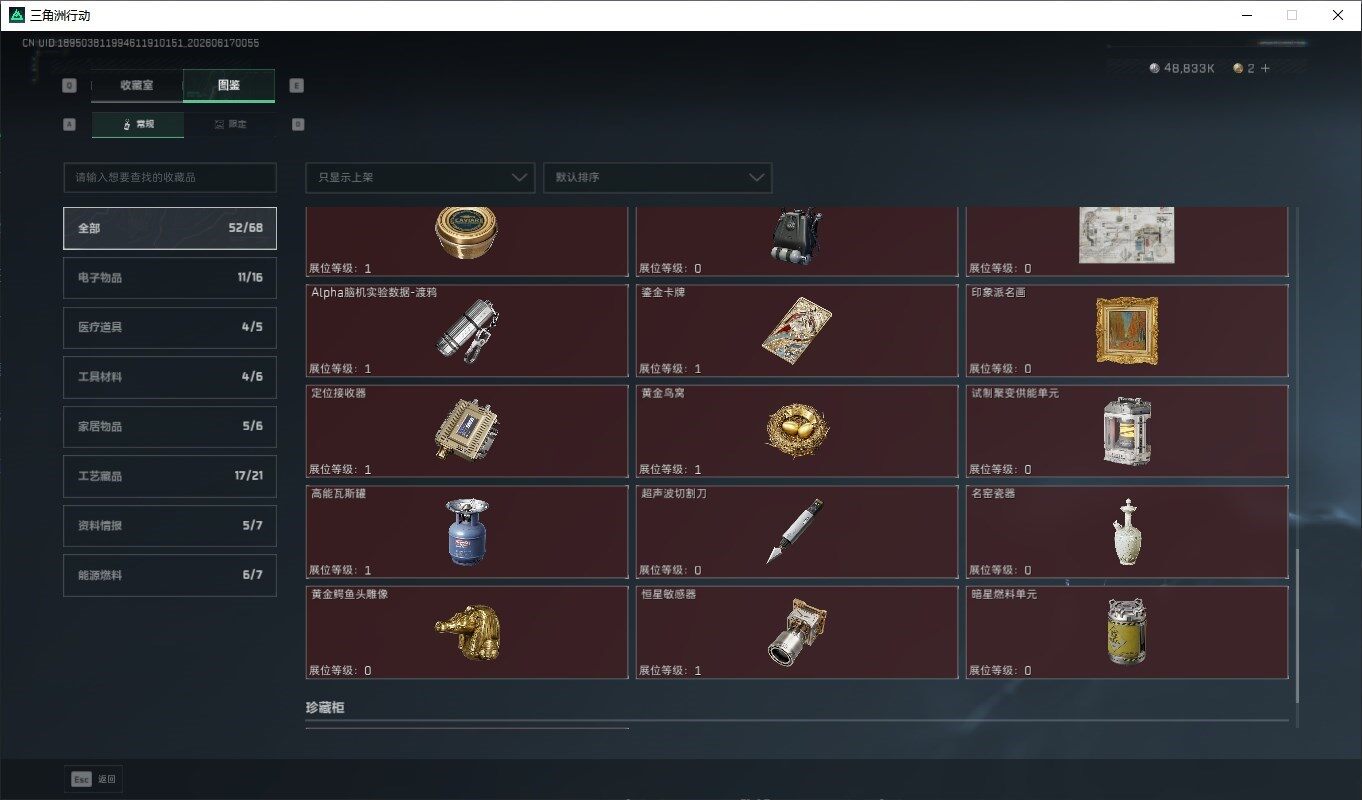 SJZQM4160558三角洲行动账号详情图25 SJZQM4160558三角洲行动账号详情图25
