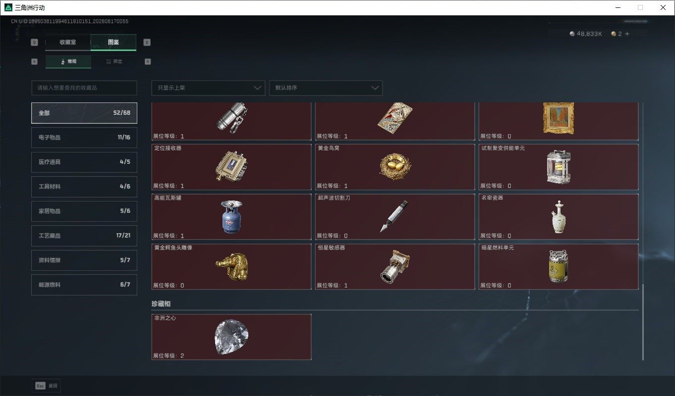 SJZQM4160558三角洲行动账号详情图26 SJZQM4160558三角洲行动账号详情图26