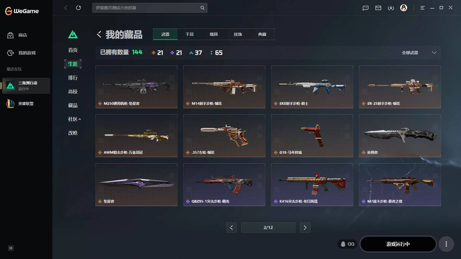 SJZQM4160559三角洲行动账号详情图16 SJZQM4160559三角洲行动账号详情图16