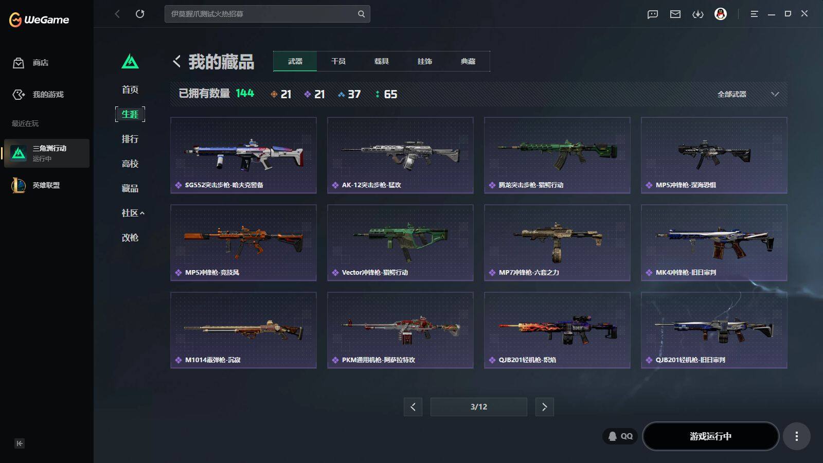 SJZQM4160559三角洲行动账号详情图17 SJZQM4160559三角洲行动账号详情图17