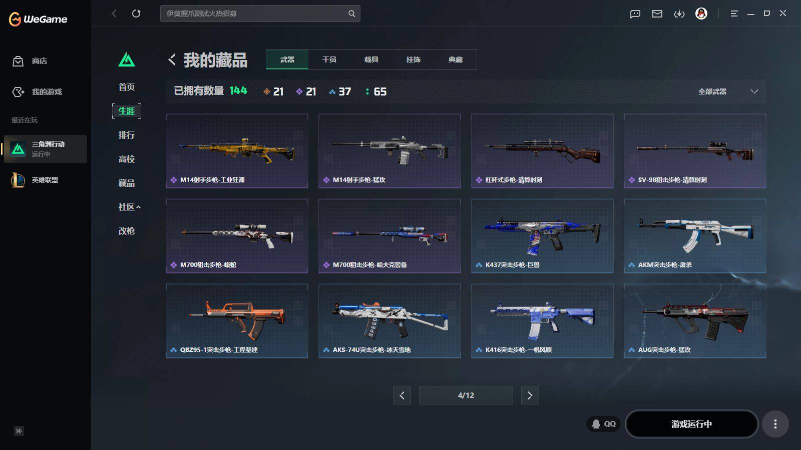 SJZQM4160559三角洲行动账号详情图18 SJZQM4160559三角洲行动账号详情图18